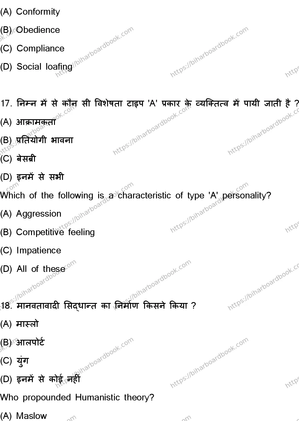 Bihar Board Class 12th 2024 Psychology  324  (SetC) Previous Year Paper 9