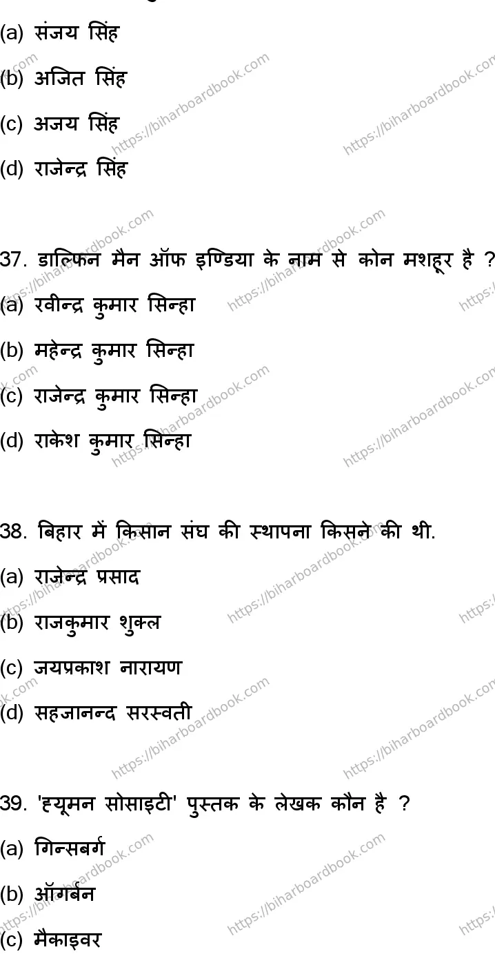 Bihar Board Class 12th 2023 Sociology Previous Year Paper 11