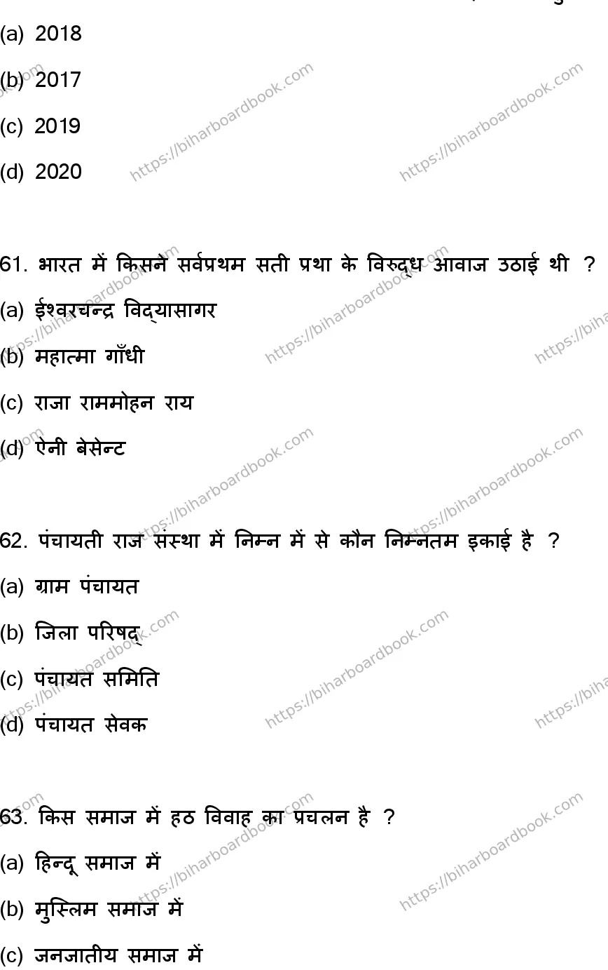 Bihar Board Class 12th 2023 Sociology Previous Year Paper 17