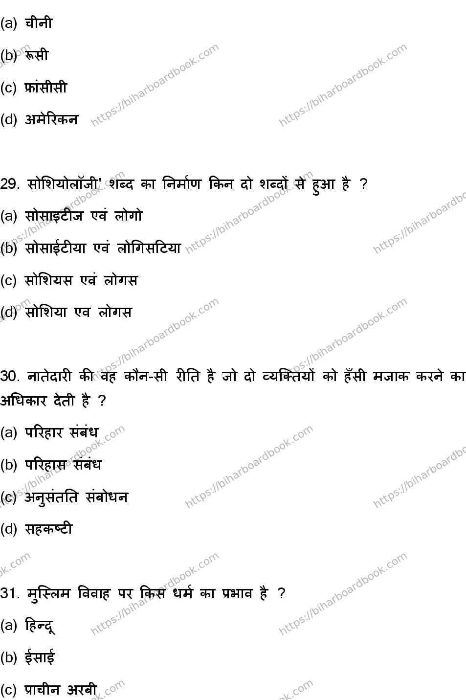Bihar Board Class 12th 2023 Sociology Previous Year Paper 9