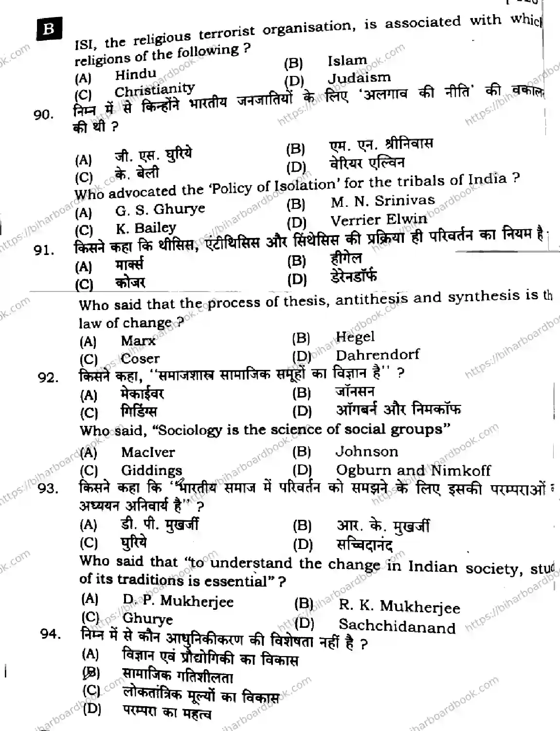Bihar Board Class 12th 2025 Sociology  325  SetB Previous Year Paper 19