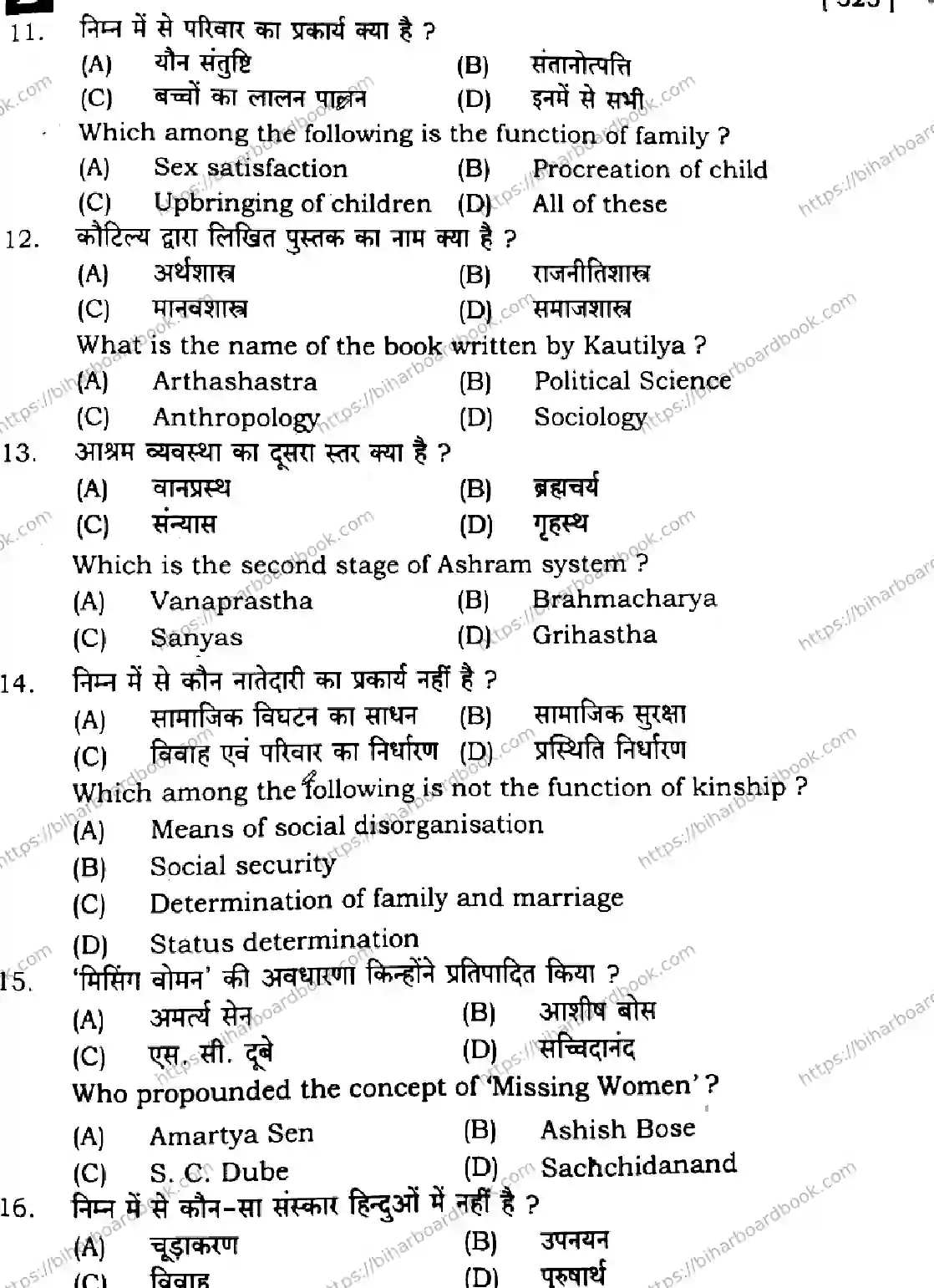 Bihar Board Class 12th 2025 Sociology  325  SetB Previous Year Paper 4