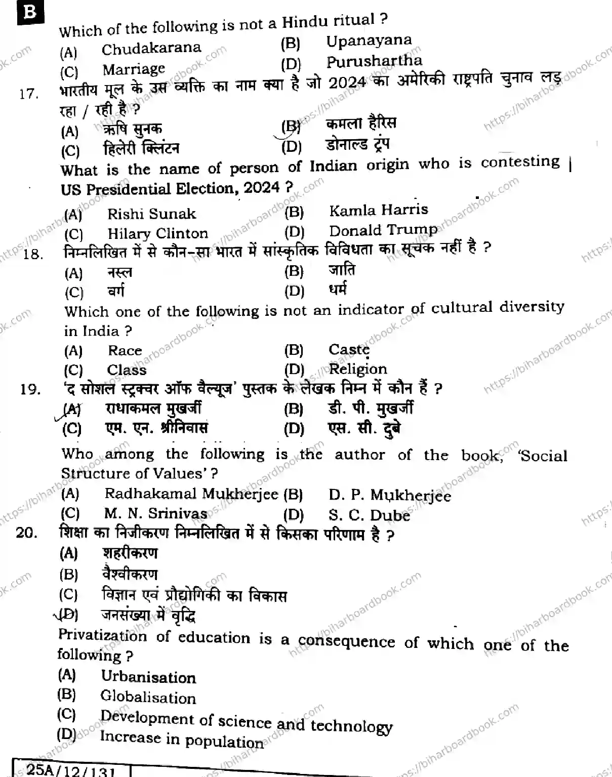 Bihar Board Class 12th 2025 Sociology  325  SetB Previous Year Paper 5
