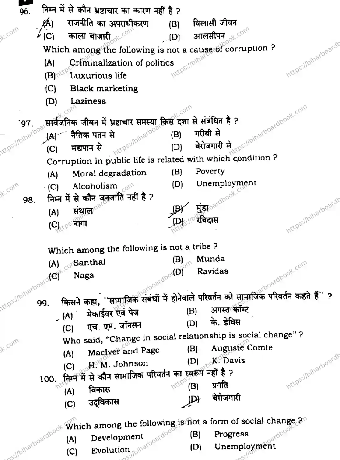 Bihar Board Class 12th 2024 Sociology  325  (SetI) Previous Year Paper 20