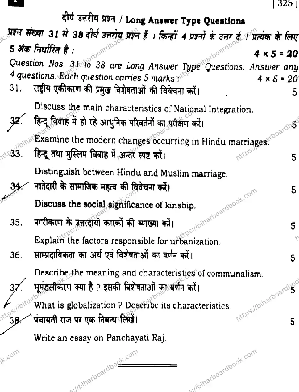 Bihar Board Class 12th 2024 Sociology  325  (SetI) Previous Year Paper 23
