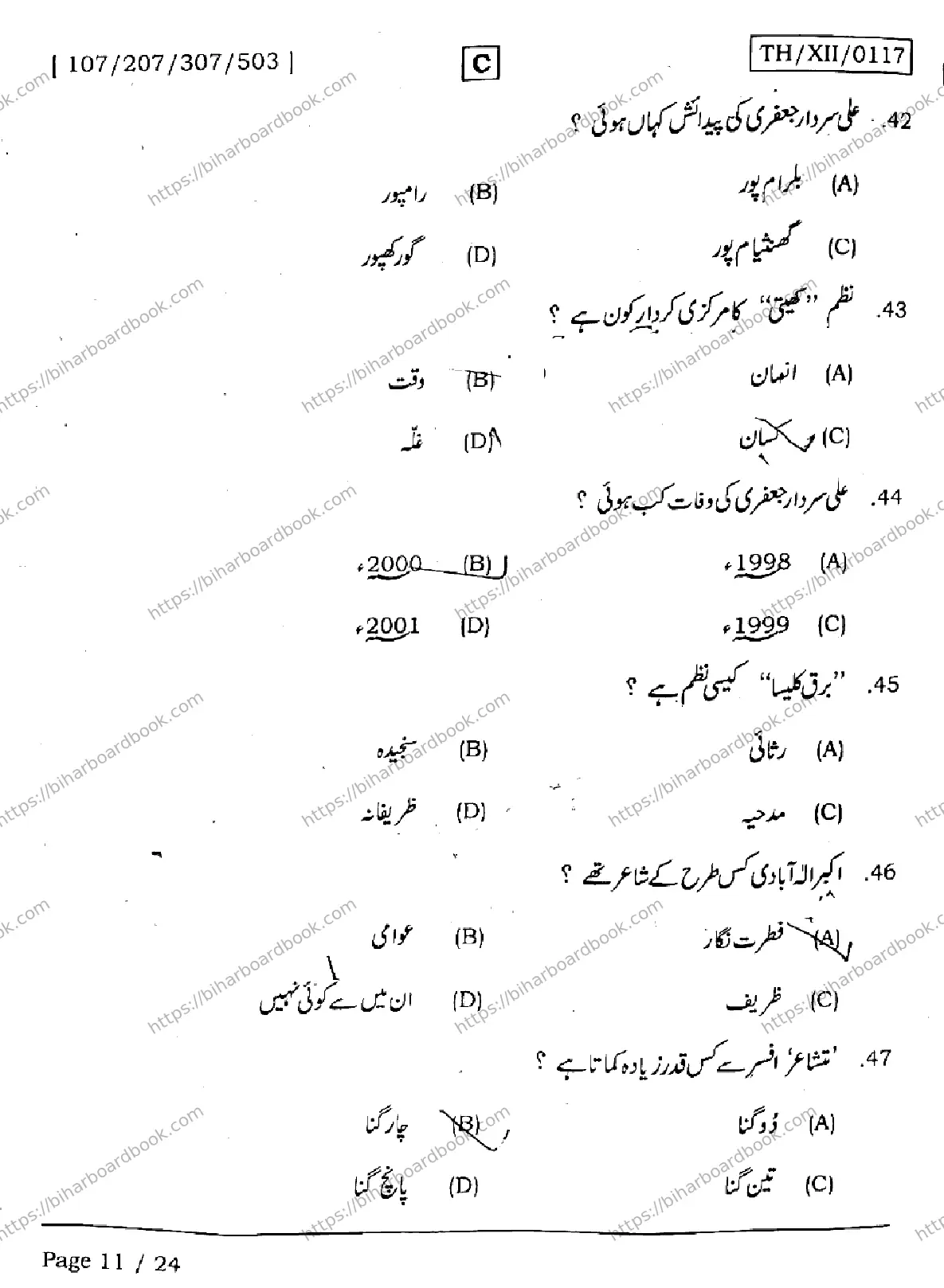 Bihar Board Class 12th 2026 URDU-107-207-307-503-SET-C Previous Year Paper 11