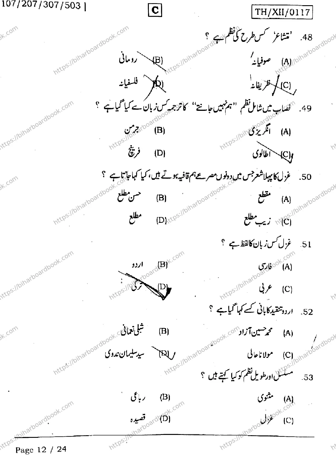Bihar Board Class 12th 2026 URDU-107-207-307-503-SET-C Previous Year Paper 12