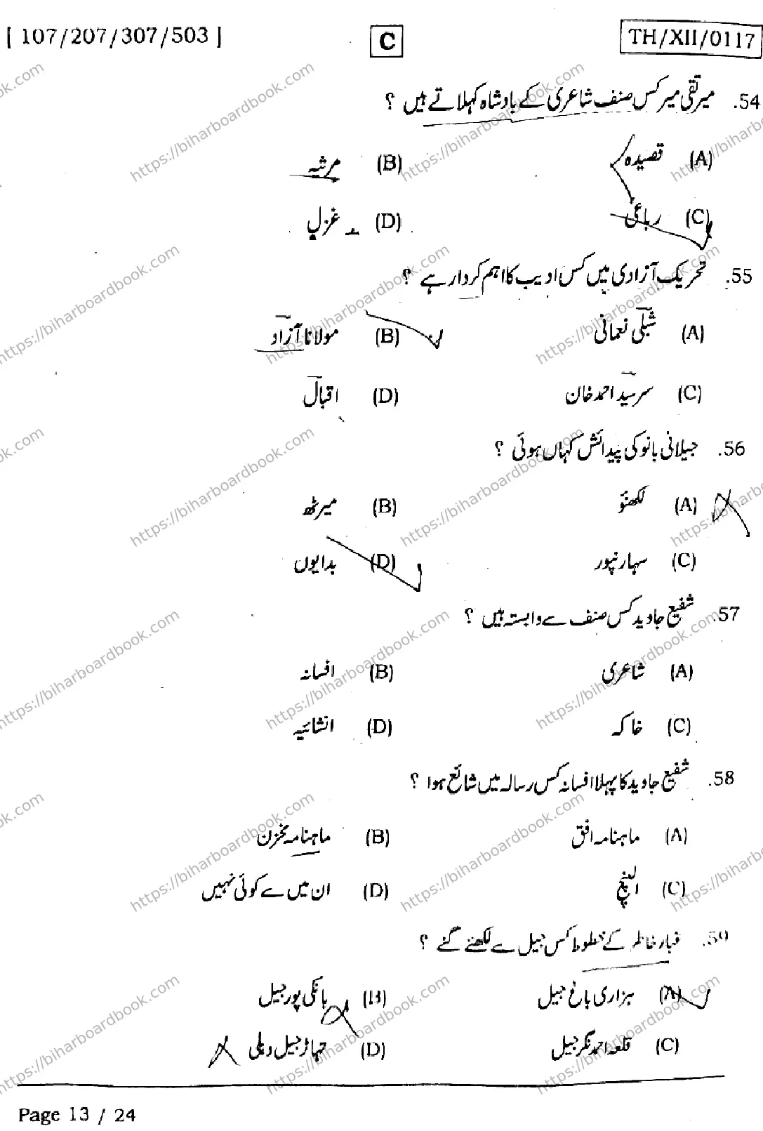 Bihar Board Class 12th 2026 URDU-107-207-307-503-SET-C Previous Year Paper 13
