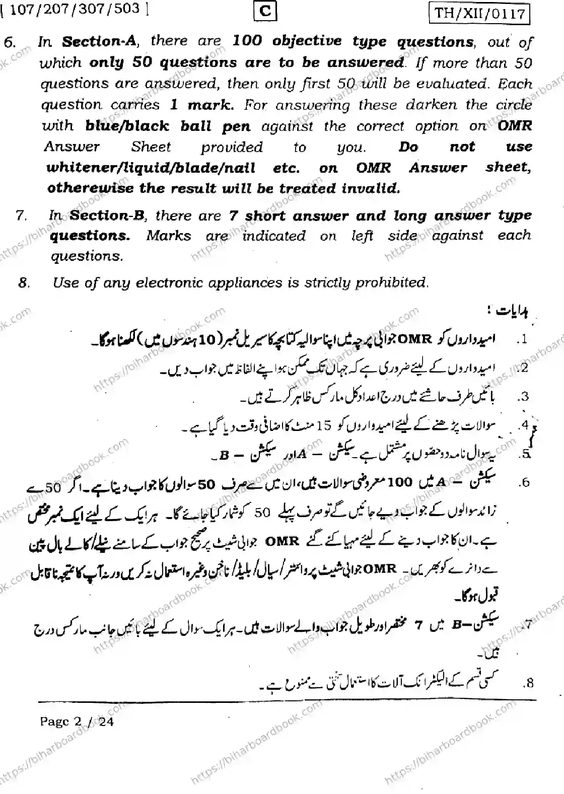 Bihar Board Class 12th 2026 URDU-107-207-307-503-SET-C Previous Year Paper 2