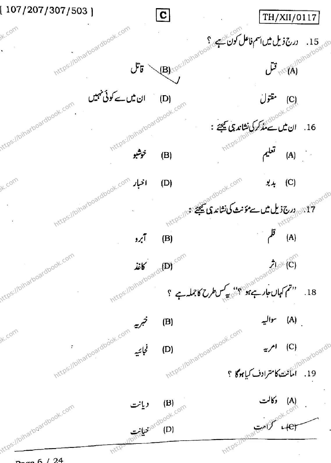 Bihar Board Class 12th 2026 URDU-107-207-307-503-SET-C Previous Year Paper 6