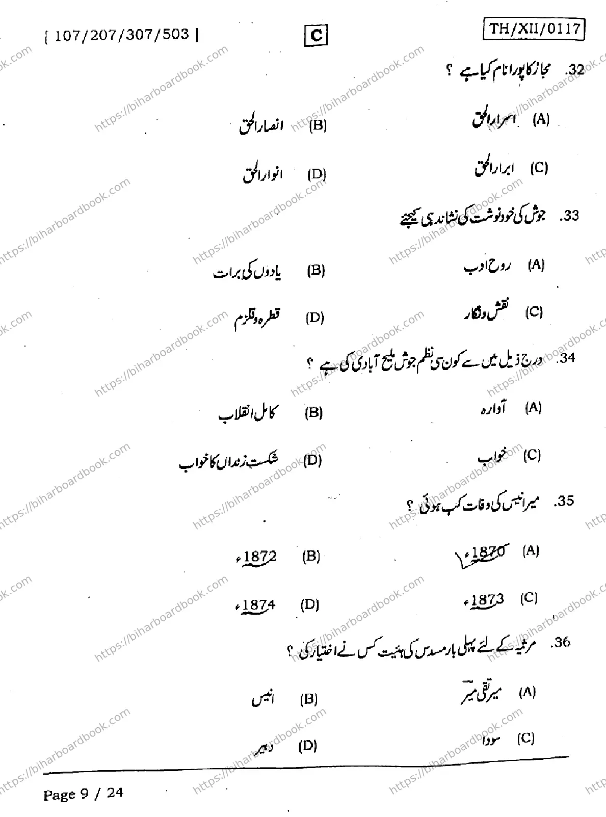 Bihar Board Class 12th 2026 URDU-107-207-307-503-SET-C Previous Year Paper 9