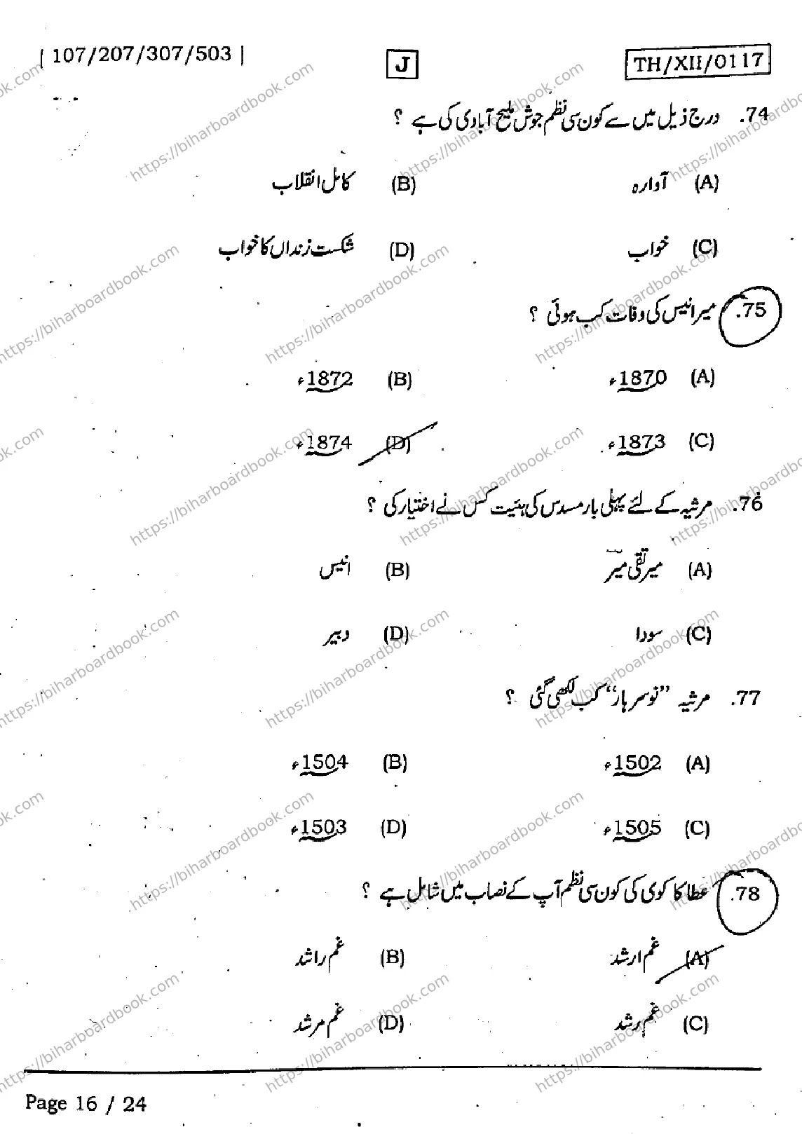 Bihar Board Class 12th 2026 URDU-107-207-307-503-SET-J Previous Year Paper 16