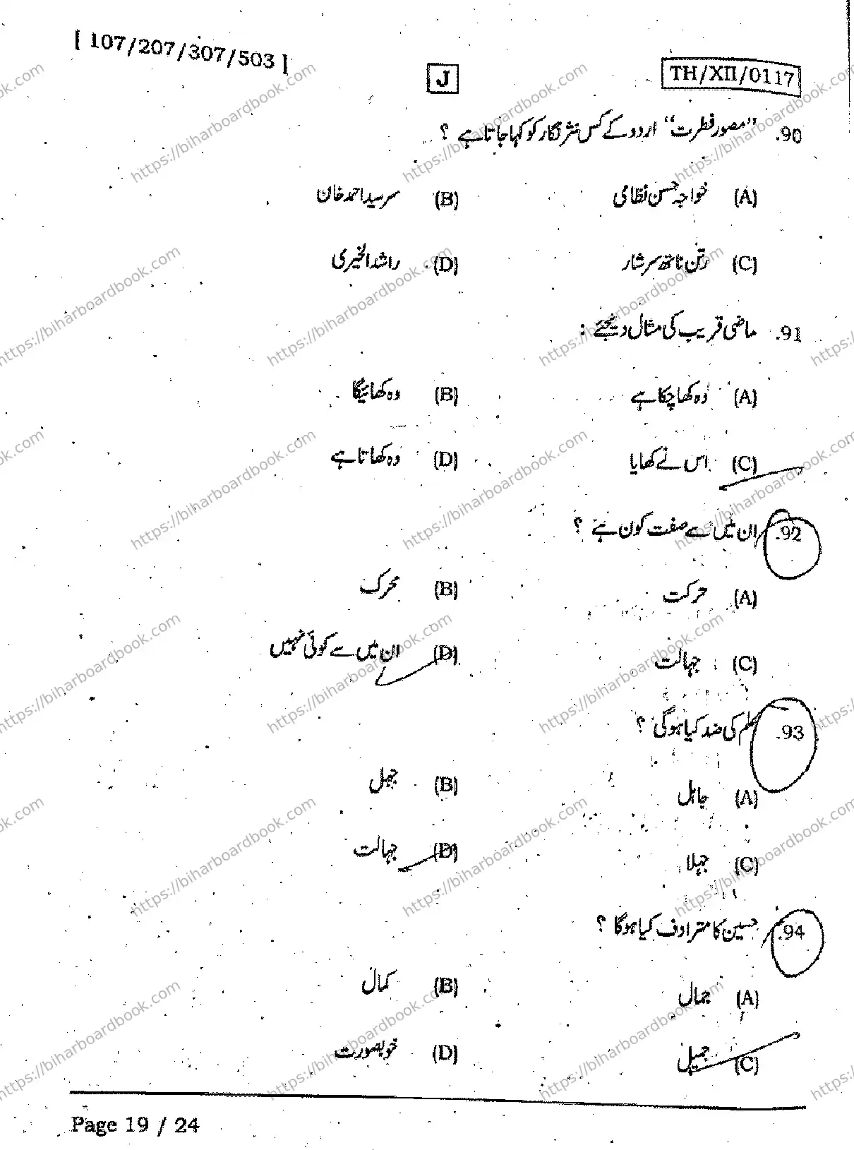 Bihar Board Class 12th 2026 URDU-107-207-307-503-SET-J Previous Year Paper 19