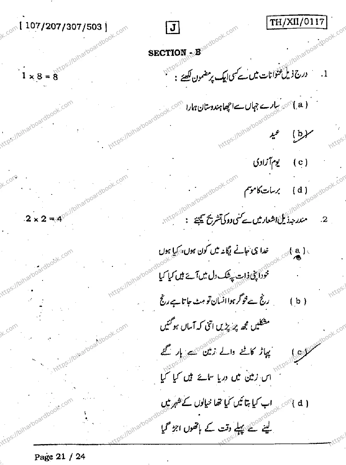 Bihar Board Class 12th 2026 URDU-107-207-307-503-SET-J Previous Year Paper 21