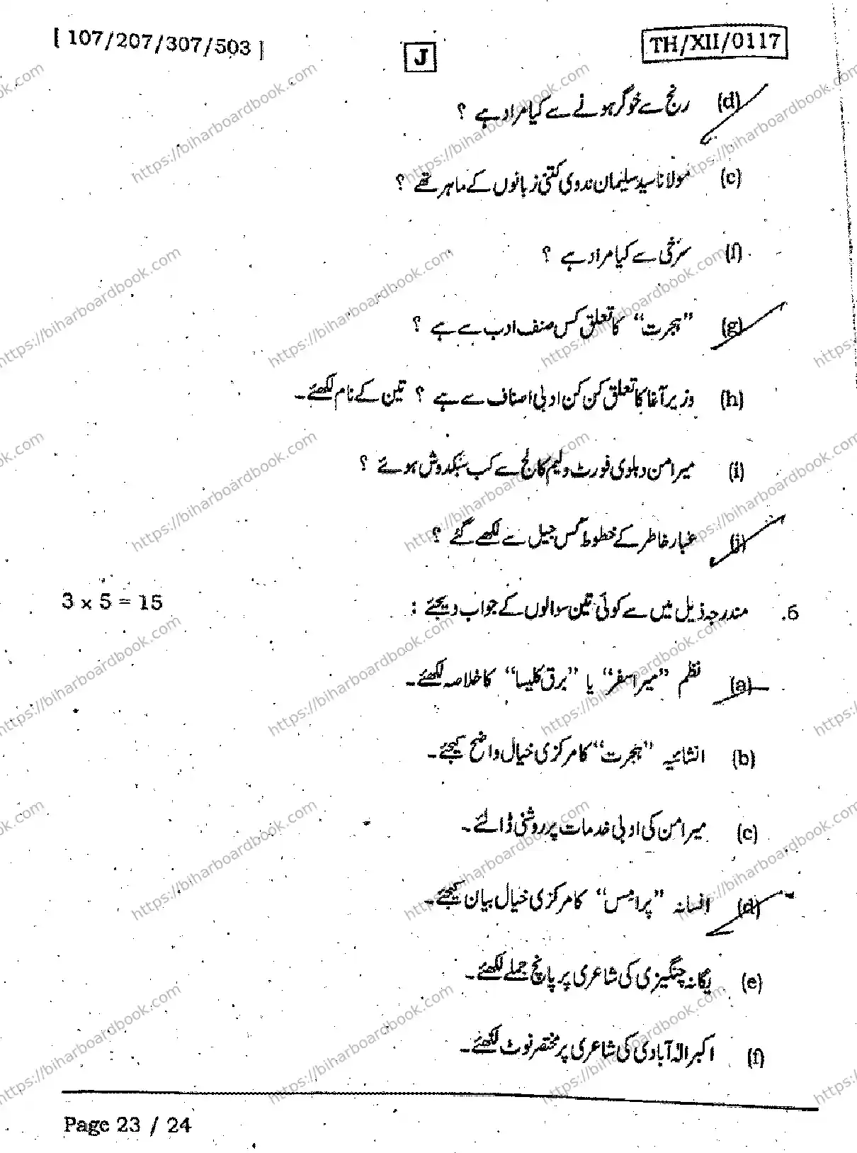 Bihar Board Class 12th 2026 URDU-107-207-307-503-SET-J Previous Year Paper 23