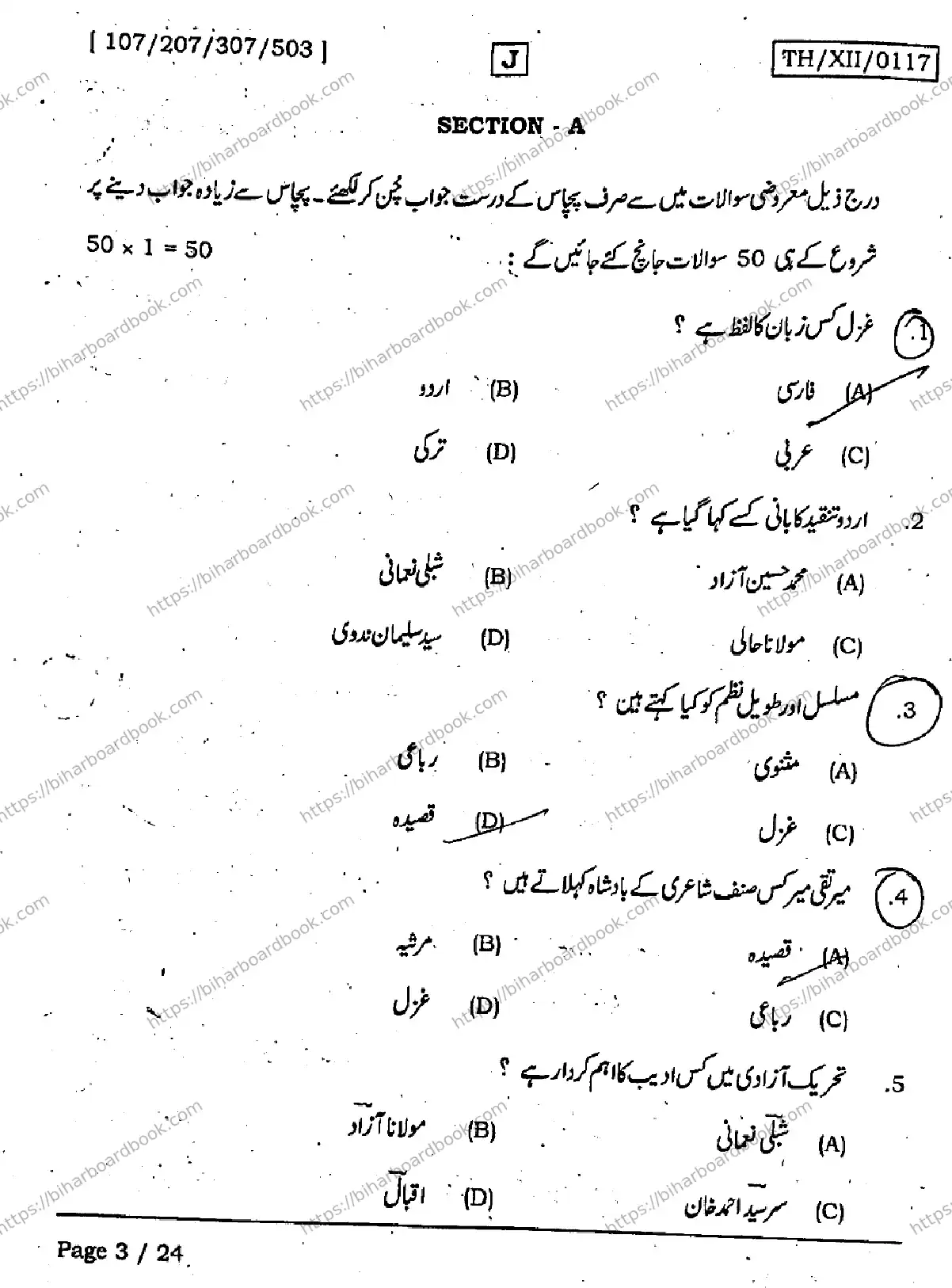 Bihar Board Class 12th 2026 URDU-107-207-307-503-SET-J Previous Year Paper 3