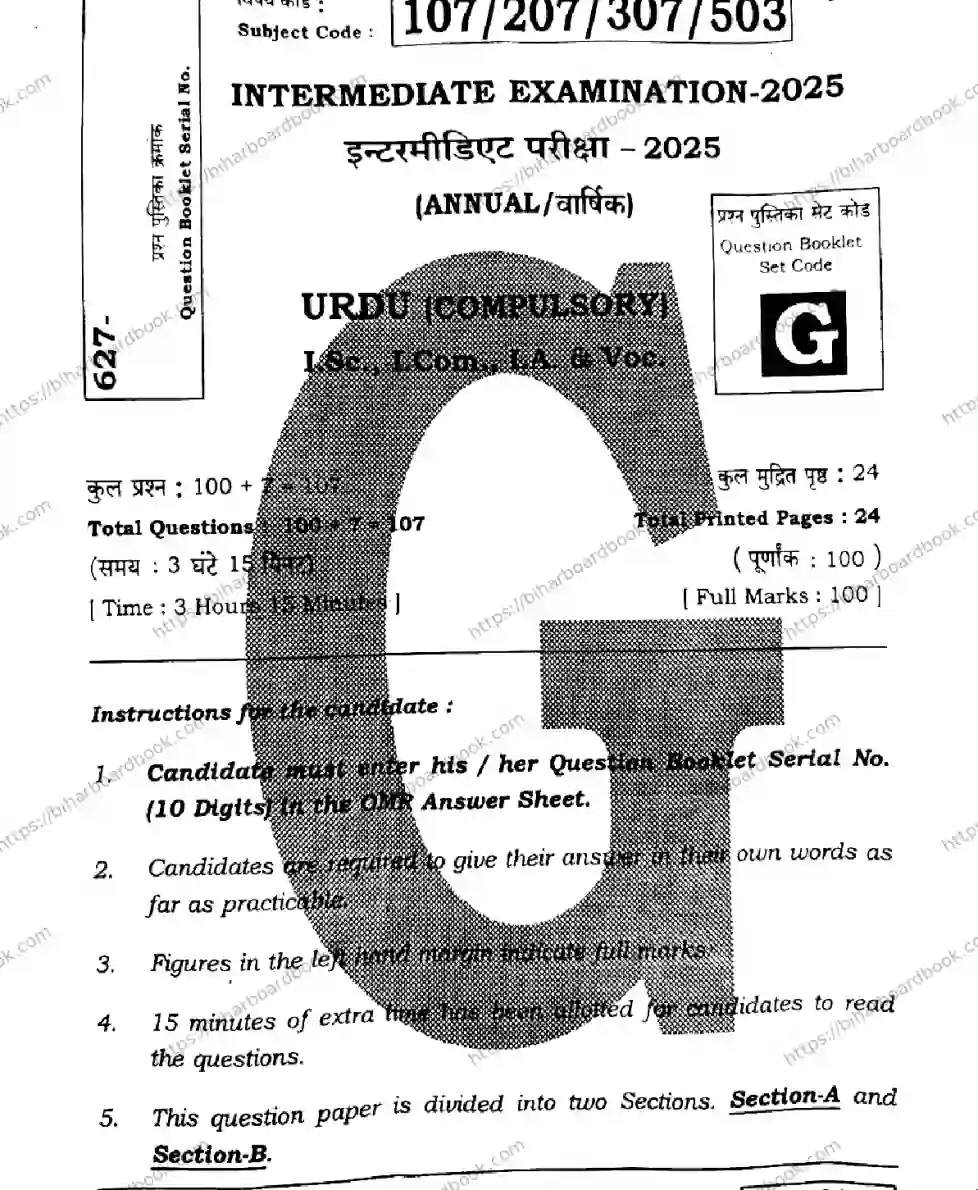 Bihar Board Class 12th 2025 Urdu  107207307503 SetG Previous Year Paper 1