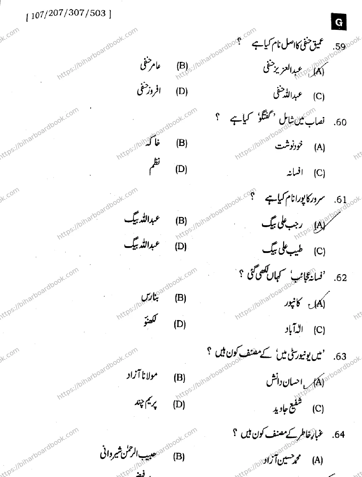 Bihar Board Class 12th 2025 Urdu  107207307503 SetG Previous Year Paper 12