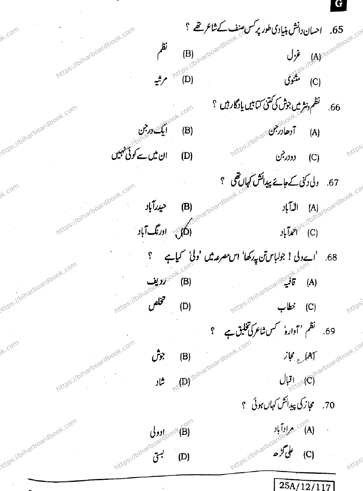 Bihar Board Class 12th 2025 Urdu  107207307503 SetG Previous Year Paper 13