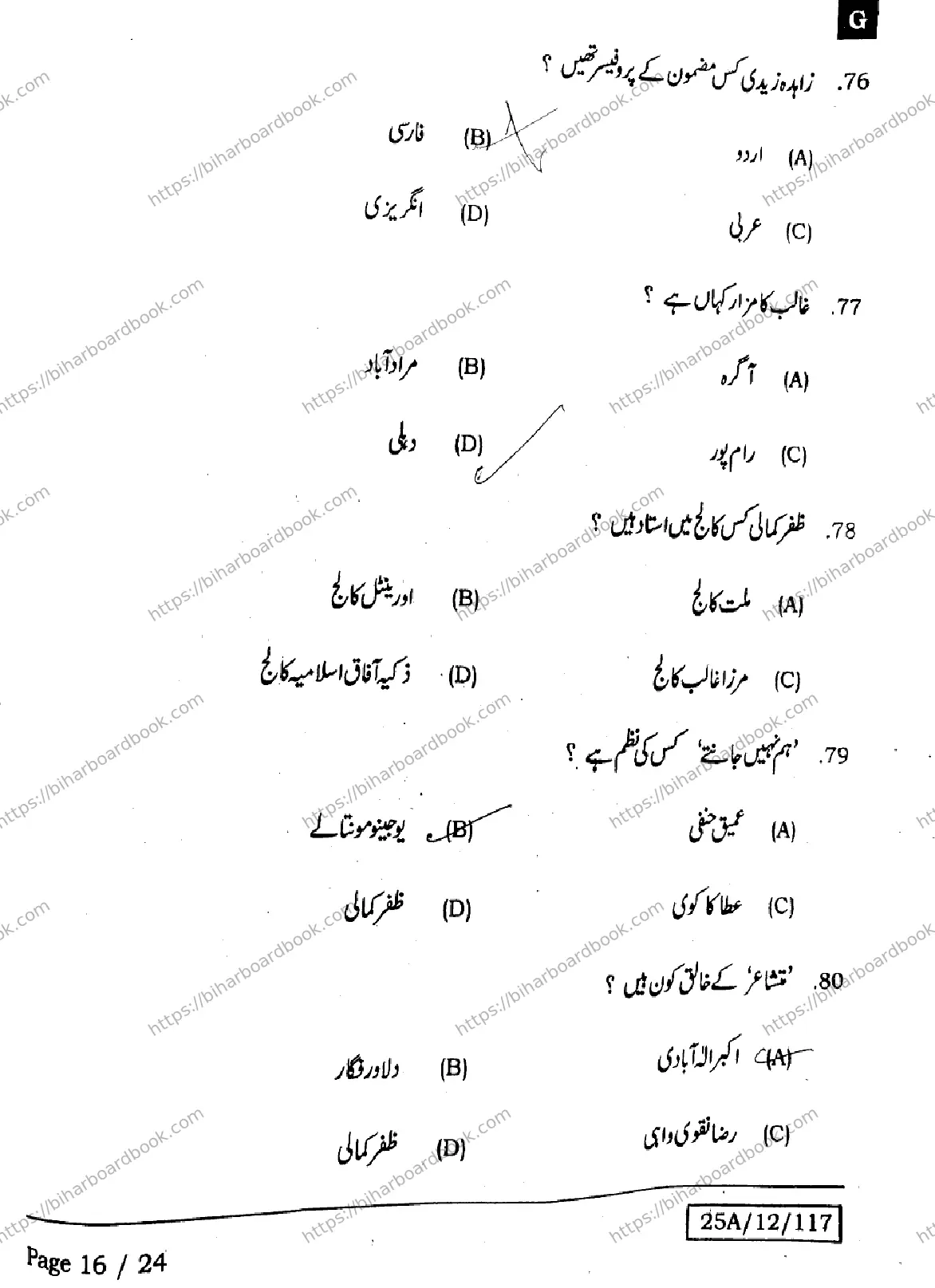 Bihar Board Class 12th 2025 Urdu  107207307503 SetG Previous Year Paper 15