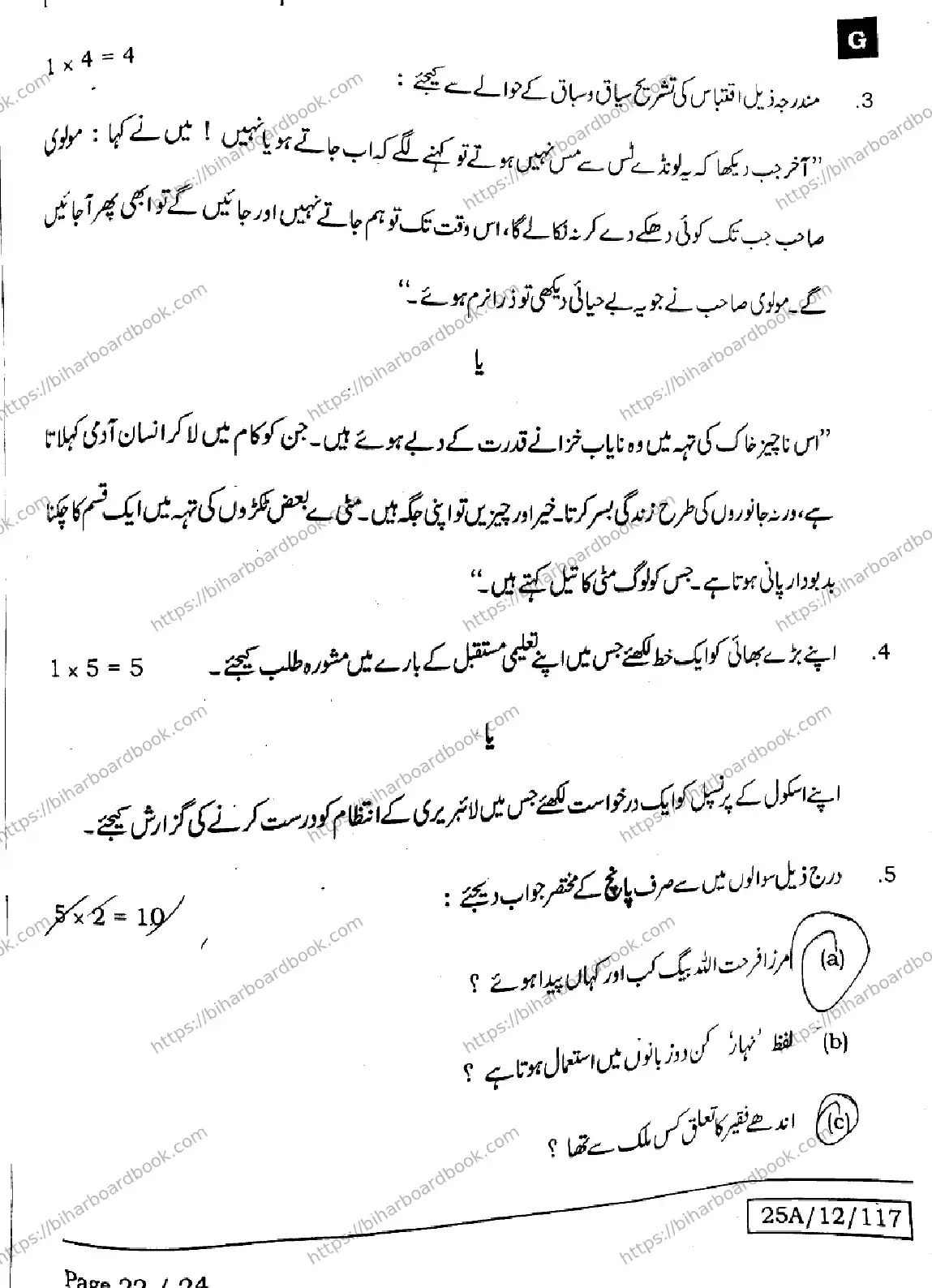 Bihar Board Class 12th 2025 Urdu  107207307503 SetG Previous Year Paper 21