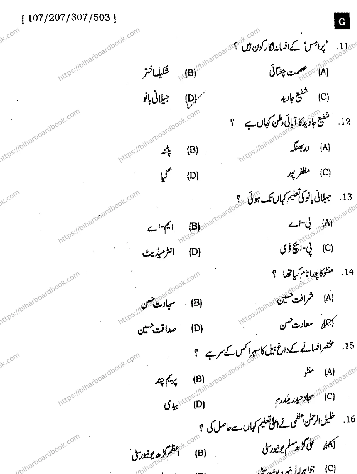 Bihar Board Class 12th 2025 Urdu  107207307503 SetG Previous Year Paper 4