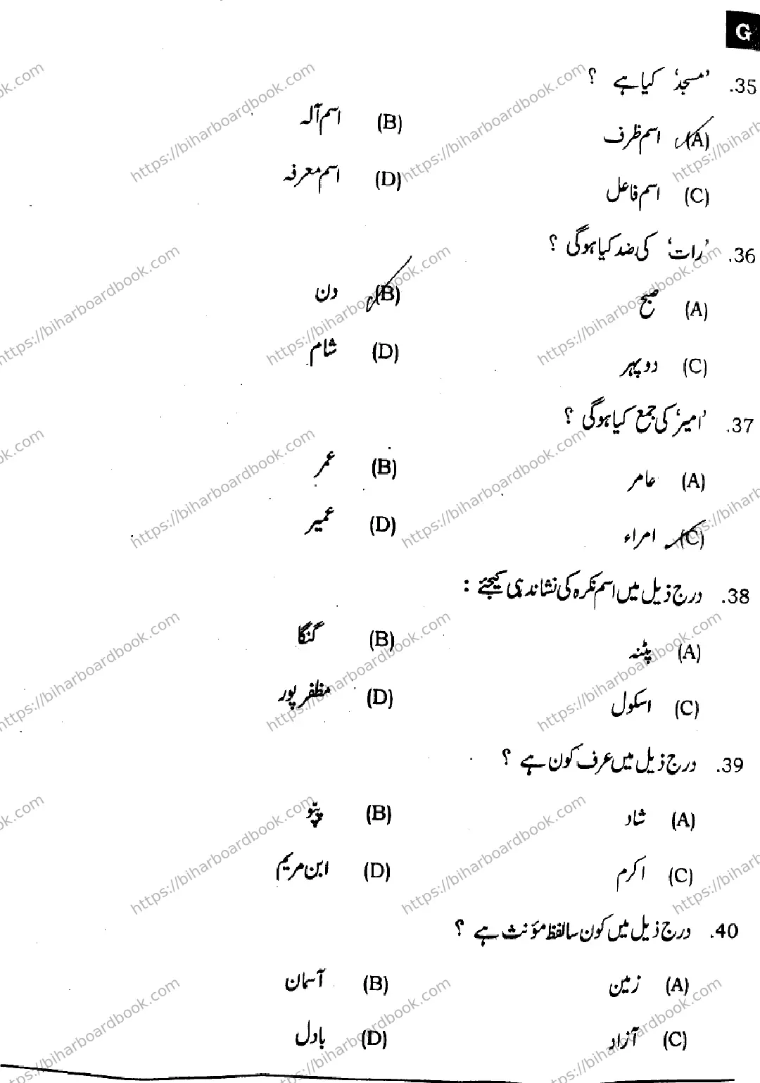 Bihar Board Class 12th 2025 Urdu  107207307503 SetG Previous Year Paper 8