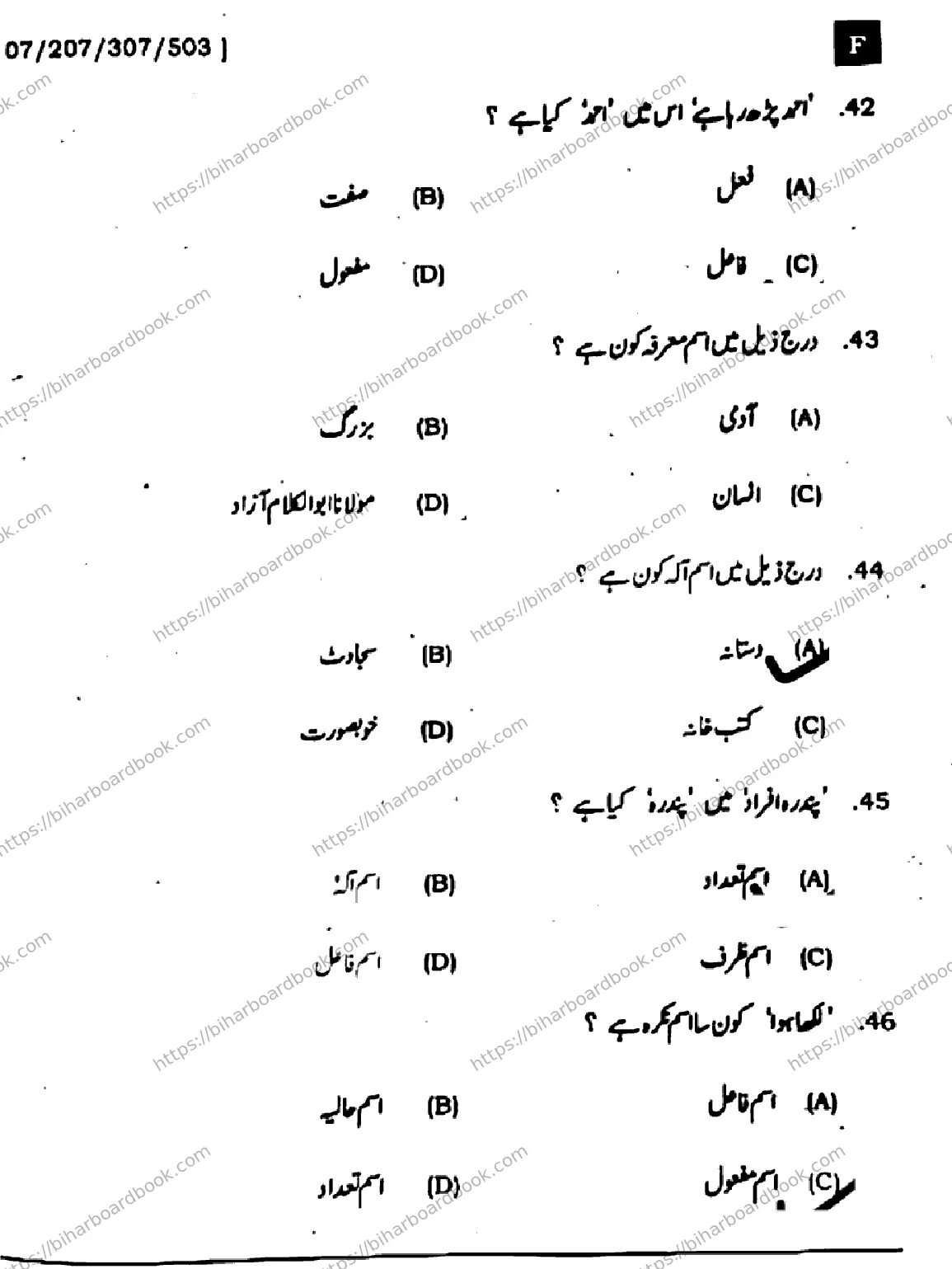 Bihar Board Class 12th 2024 उर्दू  107207307503  (SetF) Previous Year Paper 10