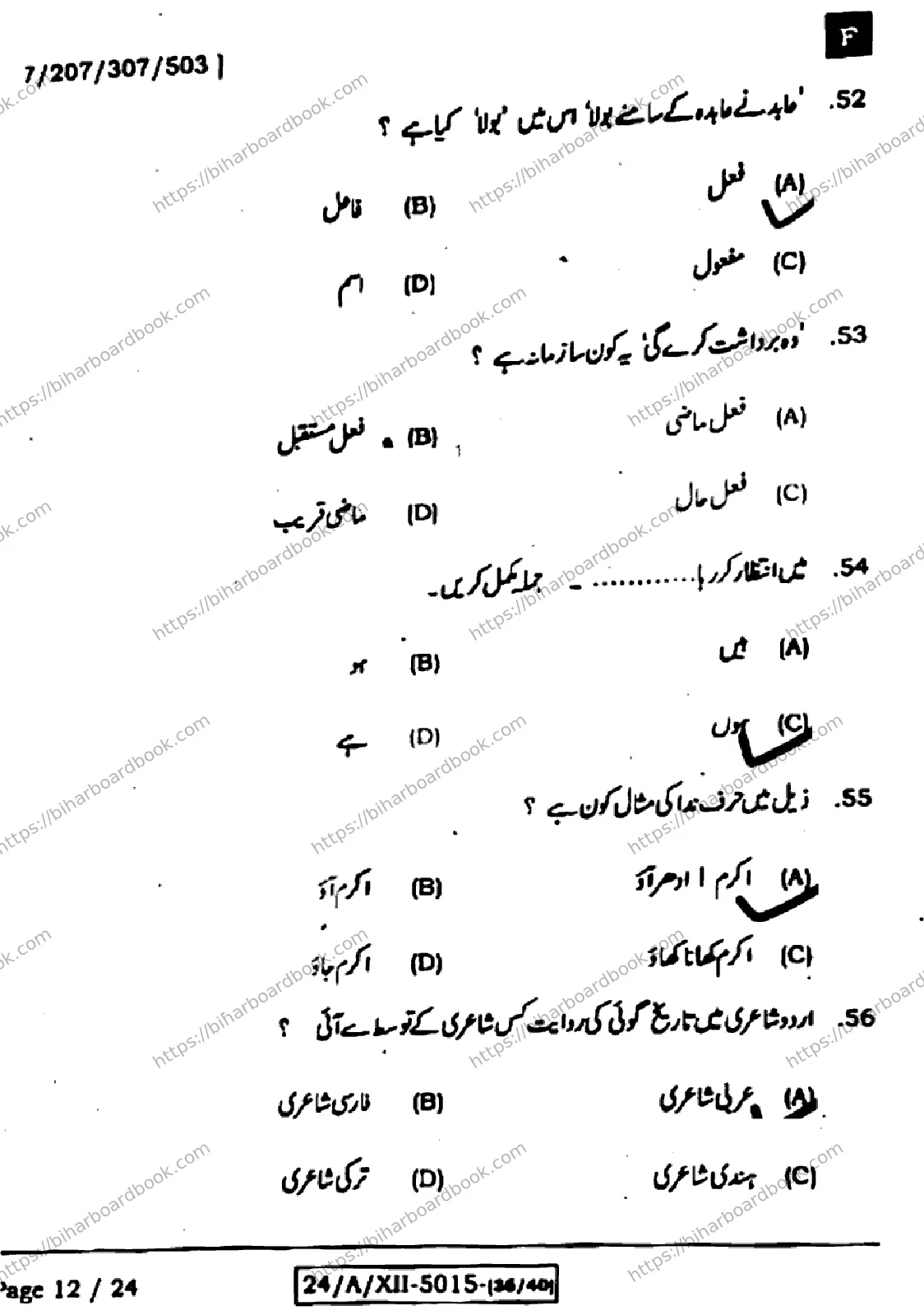 Bihar Board Class 12th 2024 उर्दू  107207307503  (SetF) Previous Year Paper 12