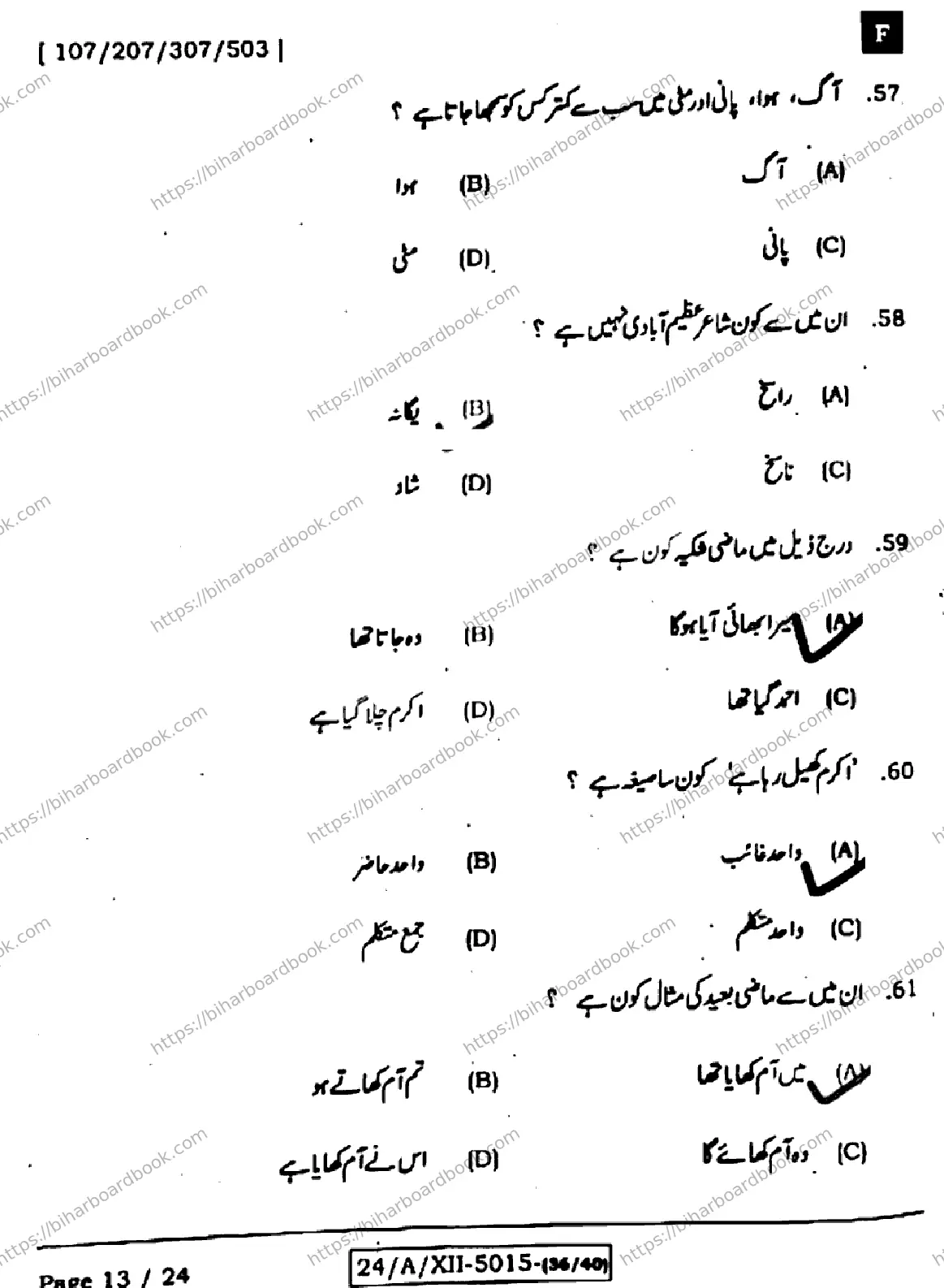Bihar Board Class 12th 2024 उर्दू  107207307503  (SetF) Previous Year Paper 13