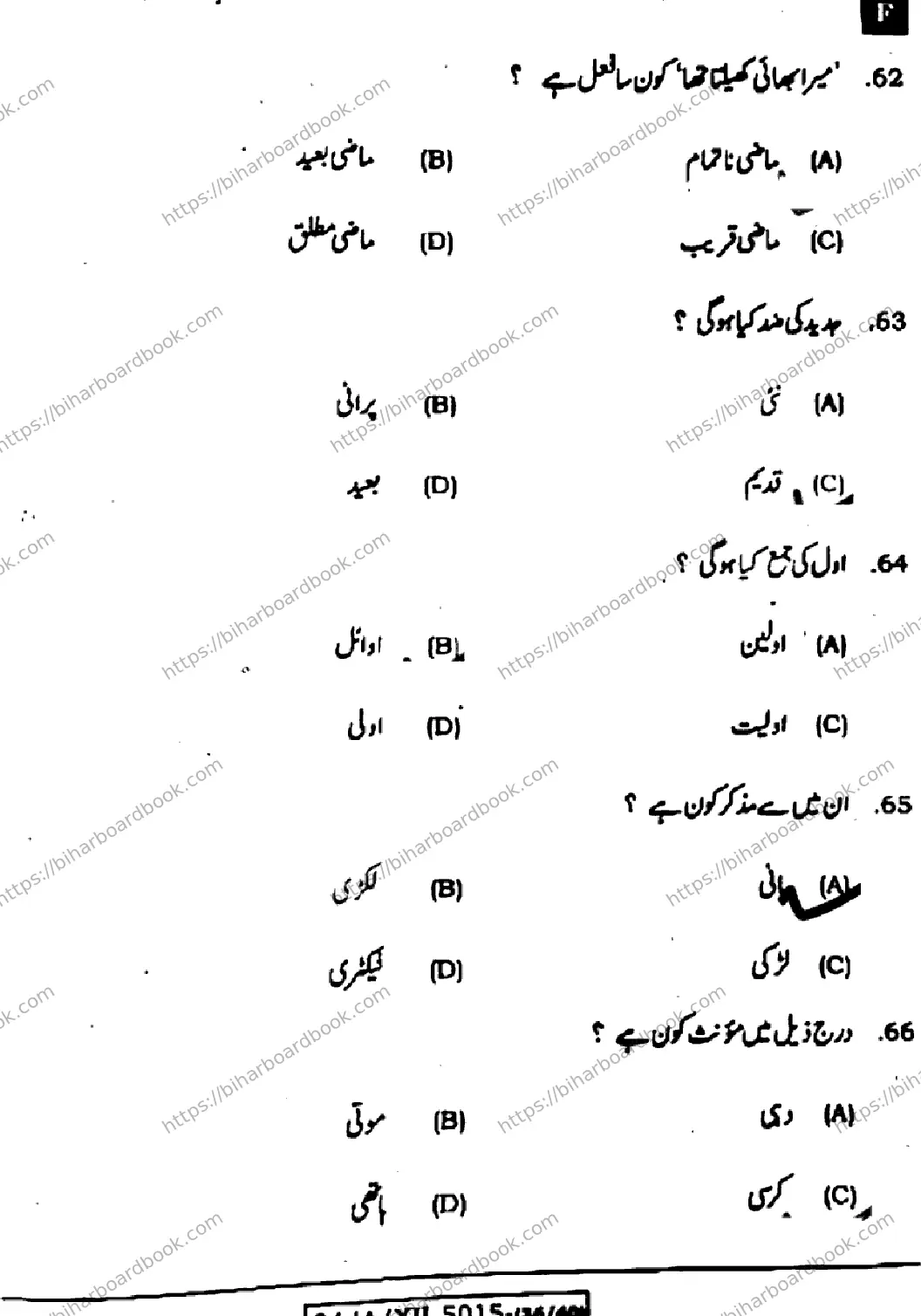 Bihar Board Class 12th 2024 उर्दू  107207307503  (SetF) Previous Year Paper 14