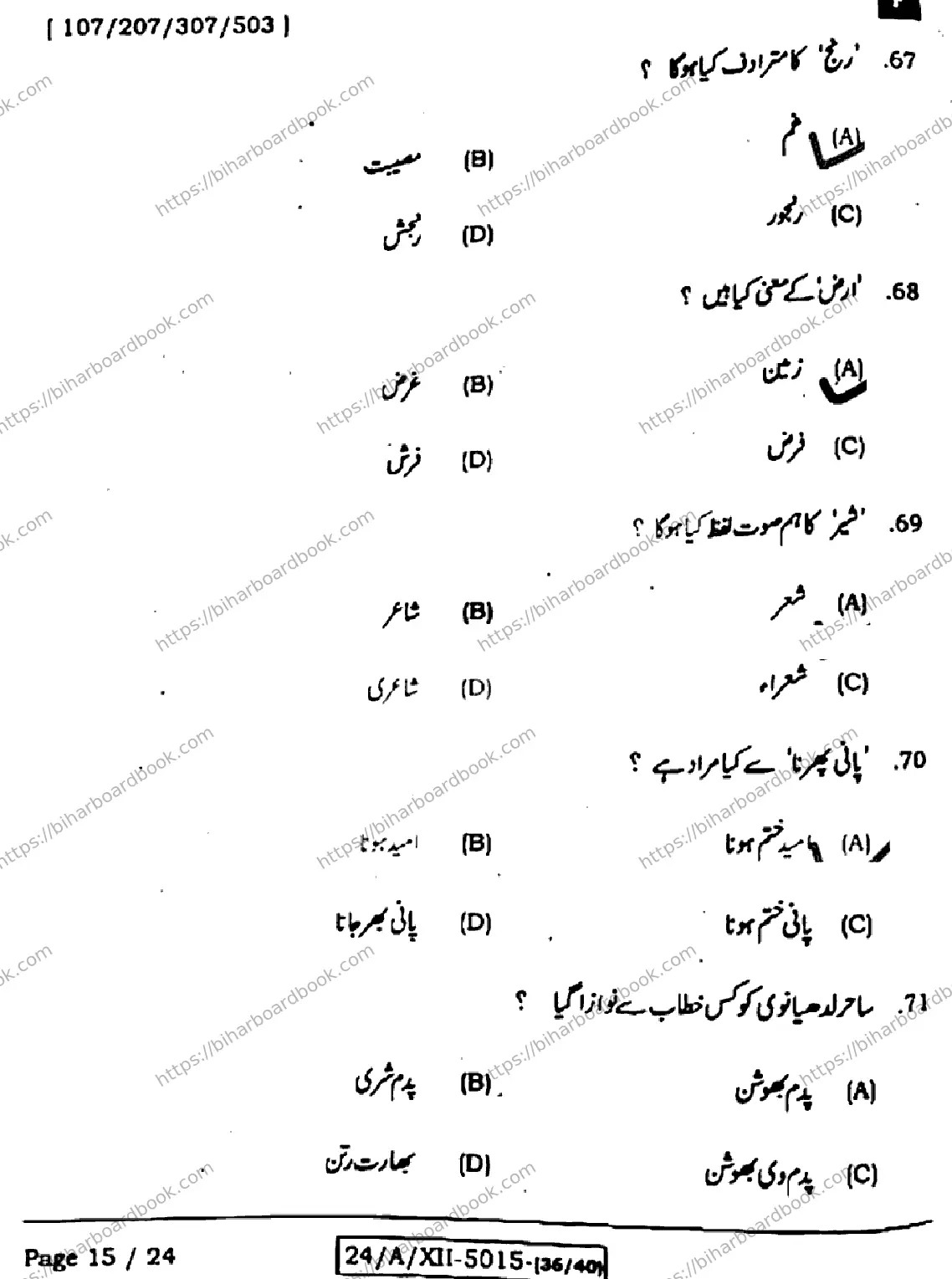 Bihar Board Class 12th 2024 उर्दू  107207307503  (SetF) Previous Year Paper 15