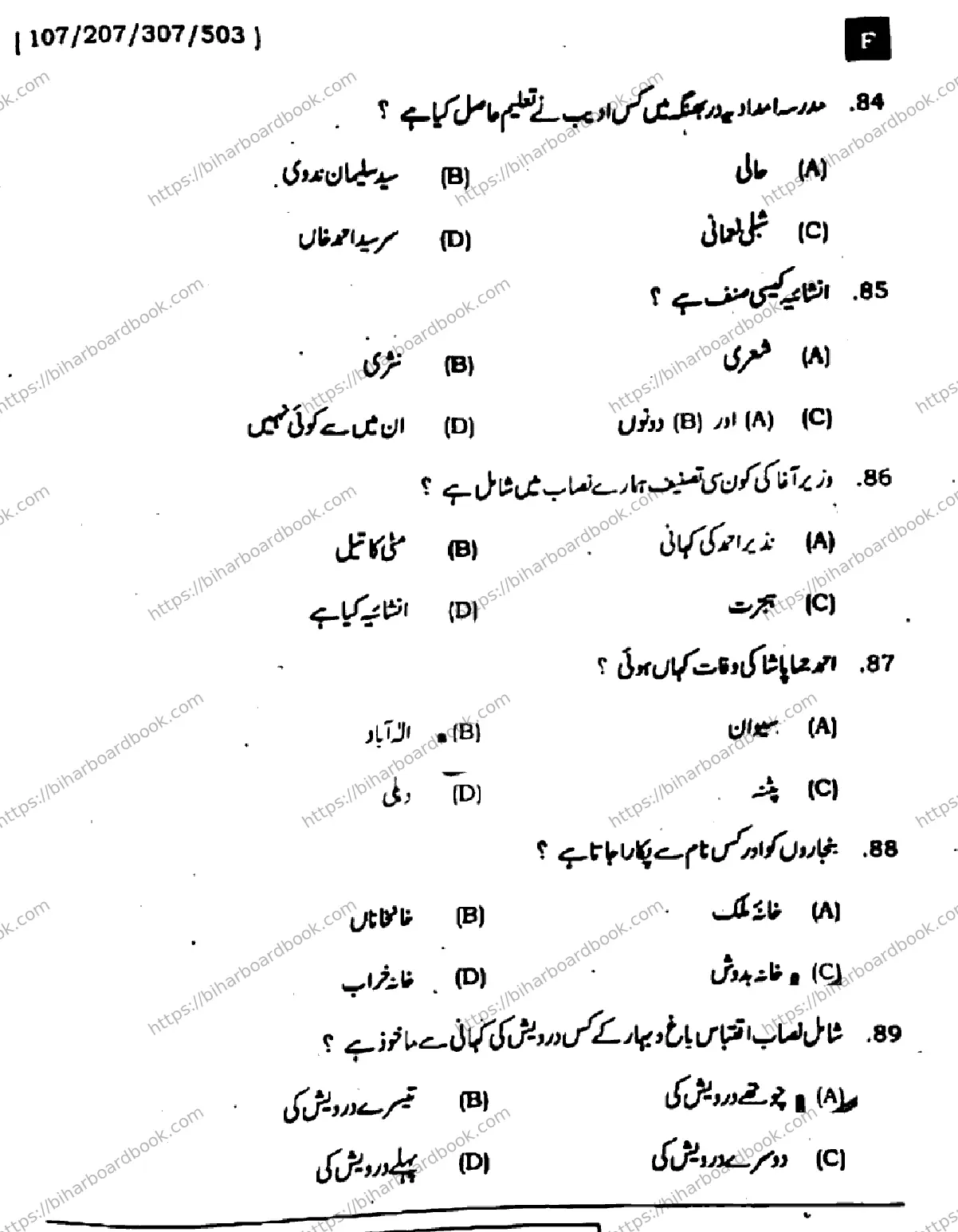 Bihar Board Class 12th 2024 उर्दू  107207307503  (SetF) Previous Year Paper 18