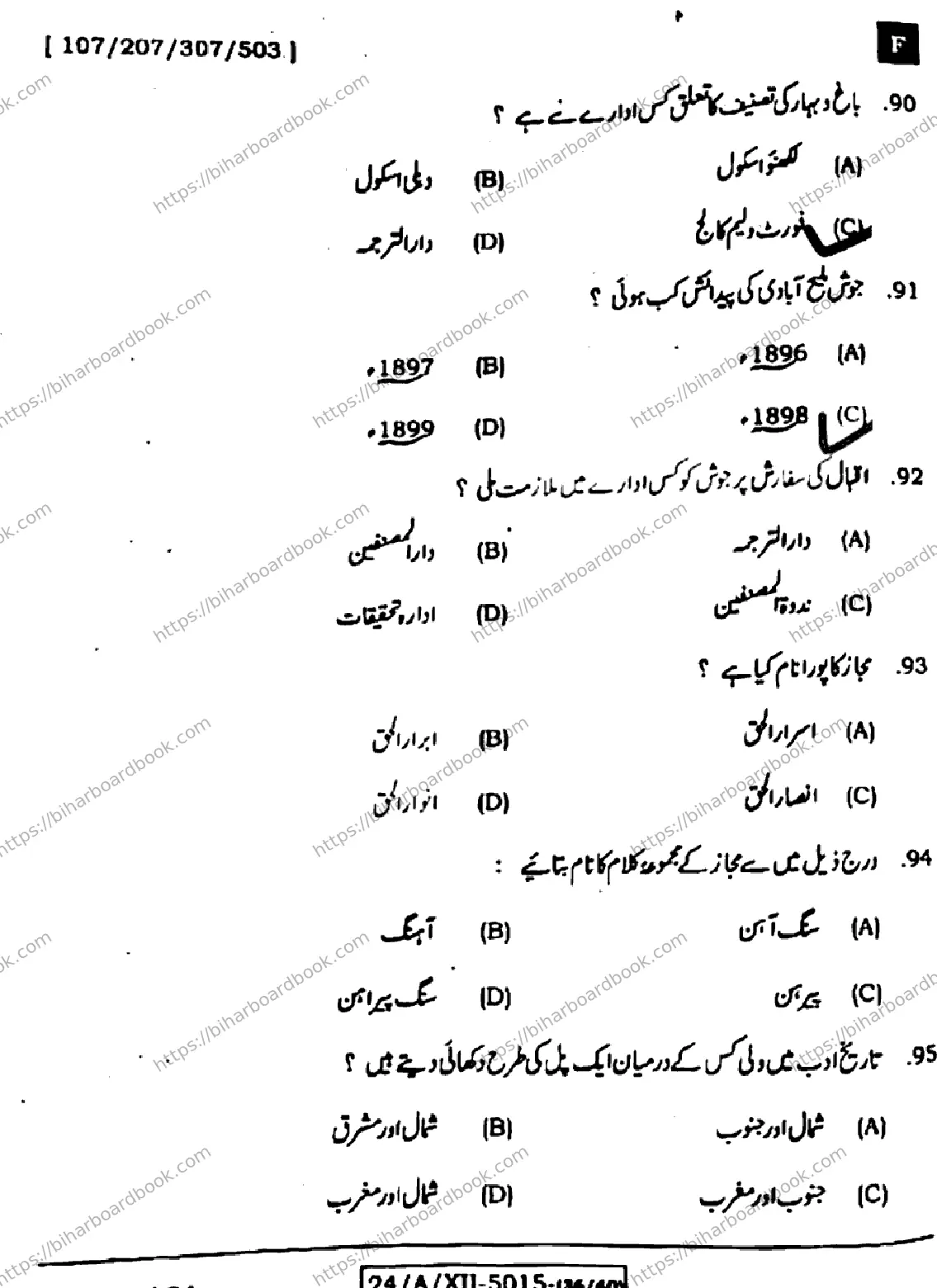 Bihar Board Class 12th 2024 उर्दू  107207307503  (SetF) Previous Year Paper 19