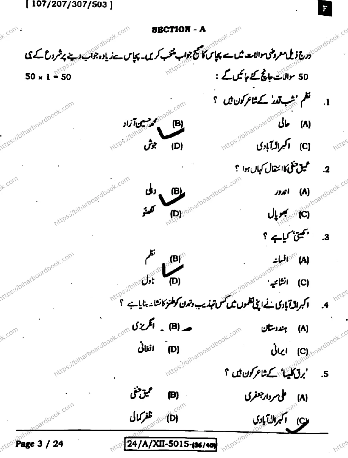 Bihar Board Class 12th 2024 उर्दू  107207307503  (SetF) Previous Year Paper 2