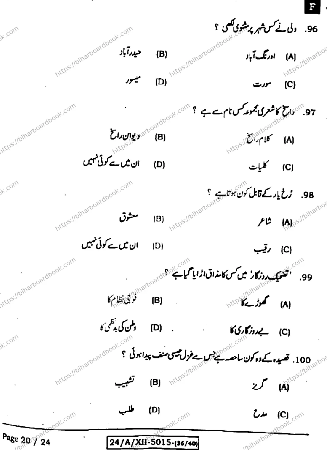 Bihar Board Class 12th 2024 उर्दू  107207307503  (SetF) Previous Year Paper 20