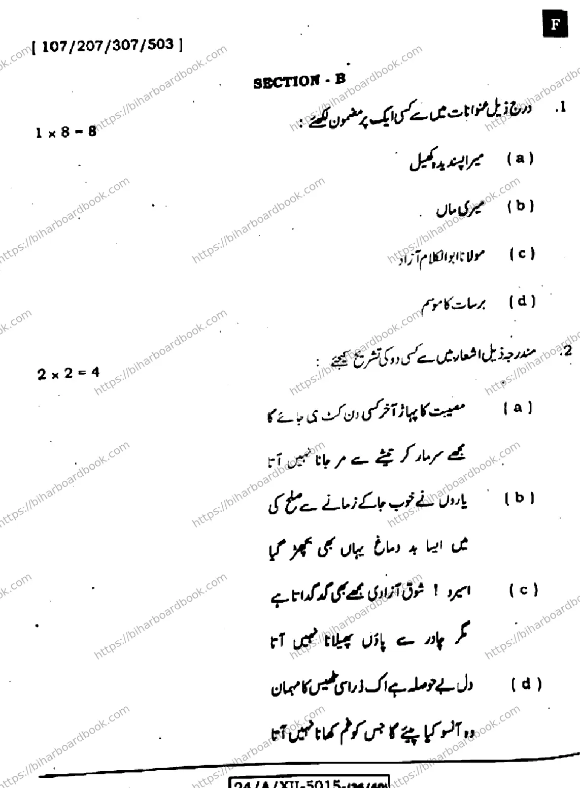 Bihar Board Class 12th 2024 उर्दू  107207307503  (SetF) Previous Year Paper 21