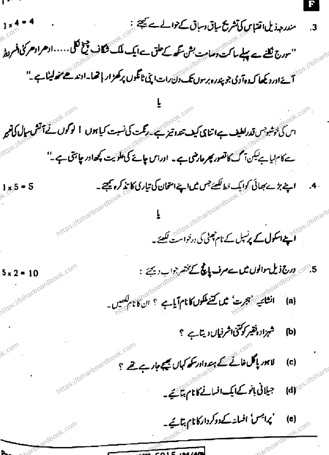Bihar Board Class 12th 2024 उर्दू  107207307503  (SetF) Previous Year Paper 22