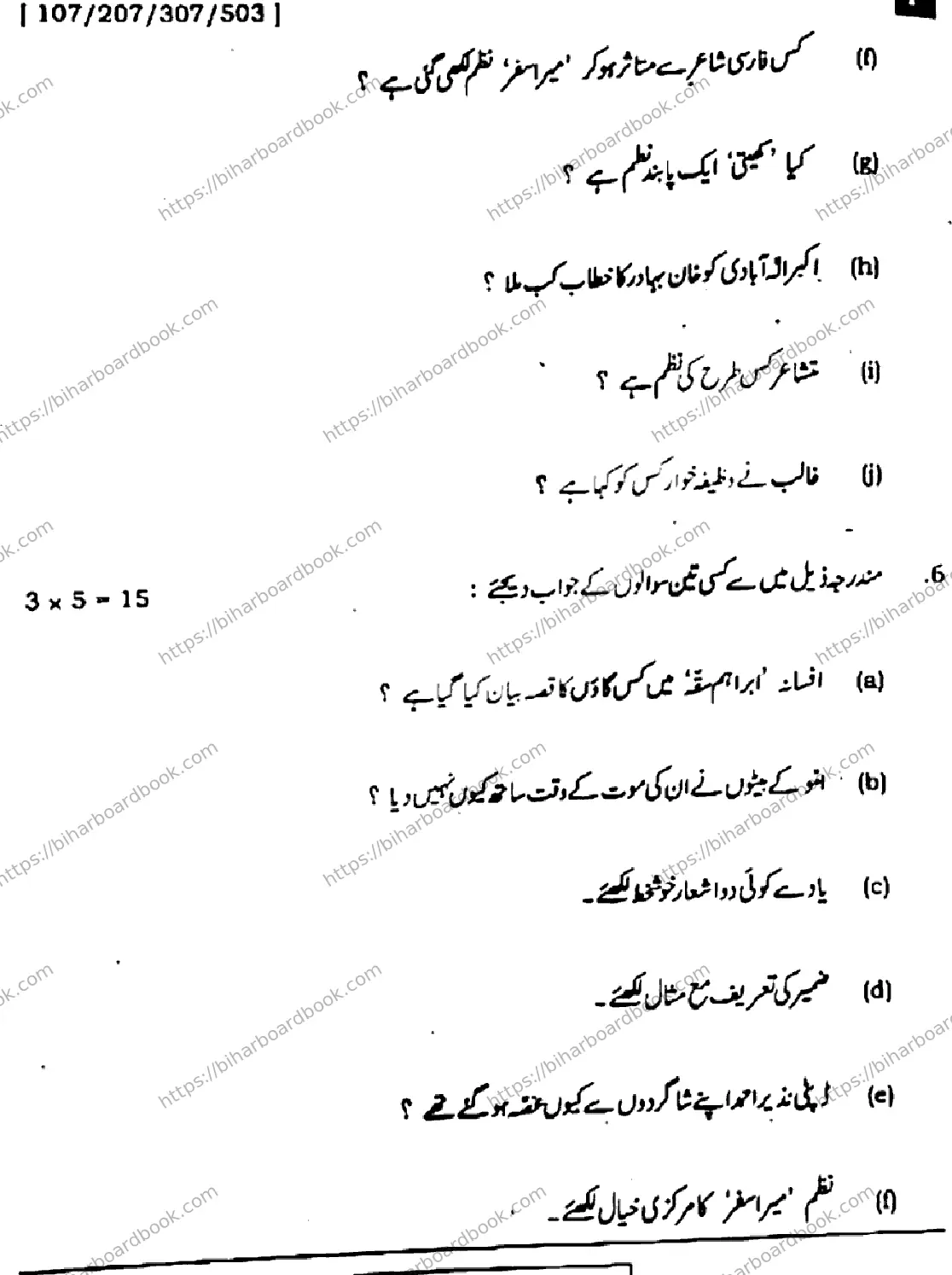 Bihar Board Class 12th 2024 उर्दू  107207307503  (SetF) Previous Year Paper 23