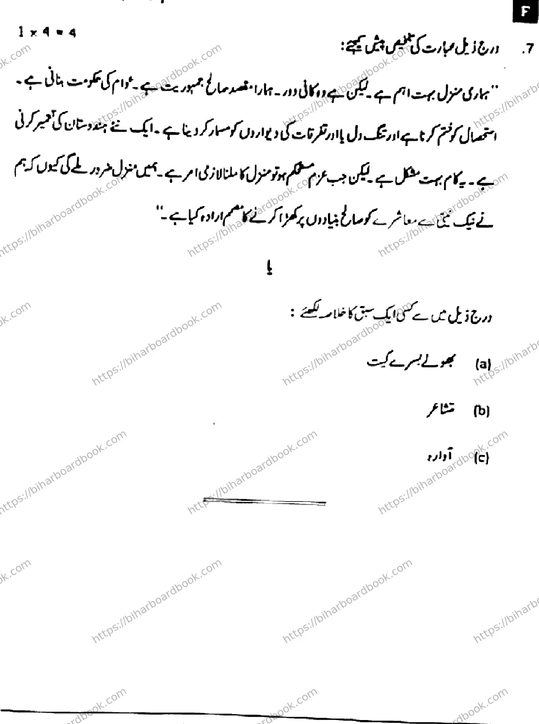 Bihar Board Class 12th 2024 उर्दू  107207307503  (SetF) Previous Year Paper 24