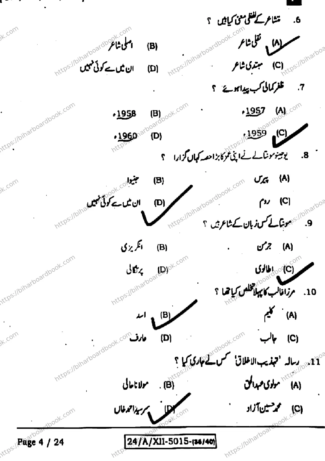 Bihar Board Class 12th 2024 उर्दू  107207307503  (SetF) Previous Year Paper 4