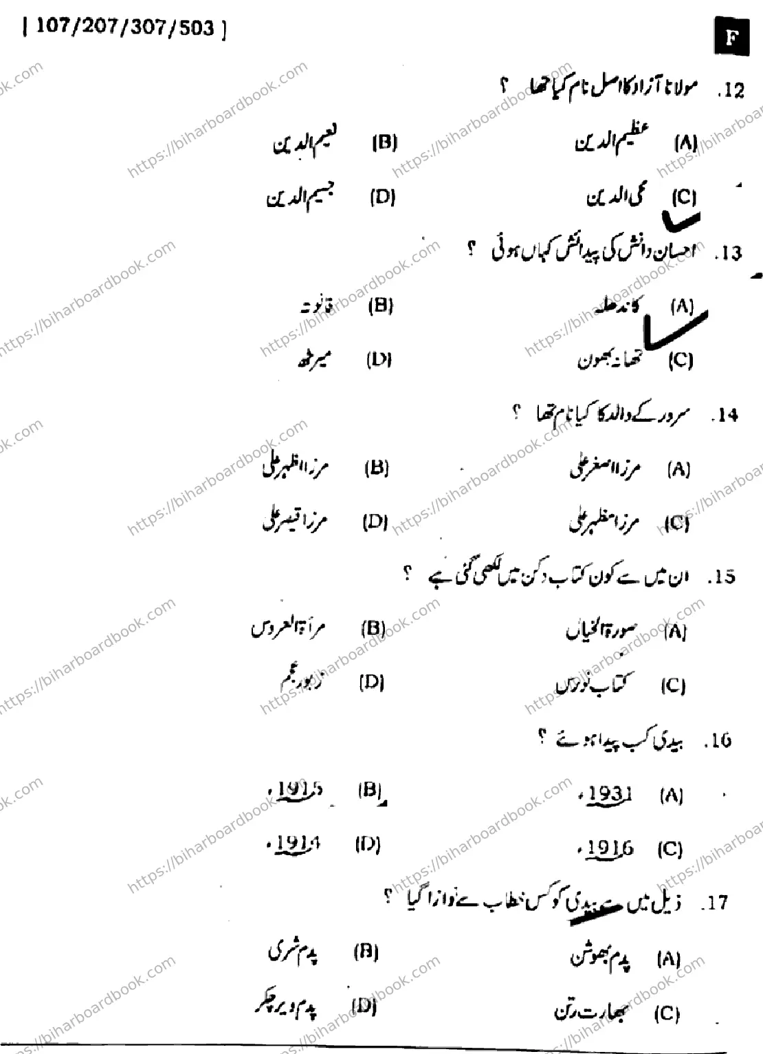 Bihar Board Class 12th 2024 उर्दू  107207307503  (SetF) Previous Year Paper 5