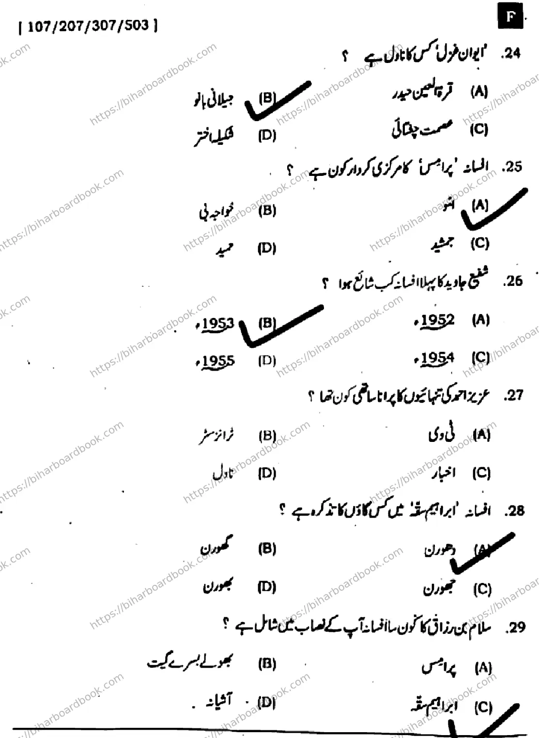 Bihar Board Class 12th 2024 उर्दू  107207307503  (SetF) Previous Year Paper 7