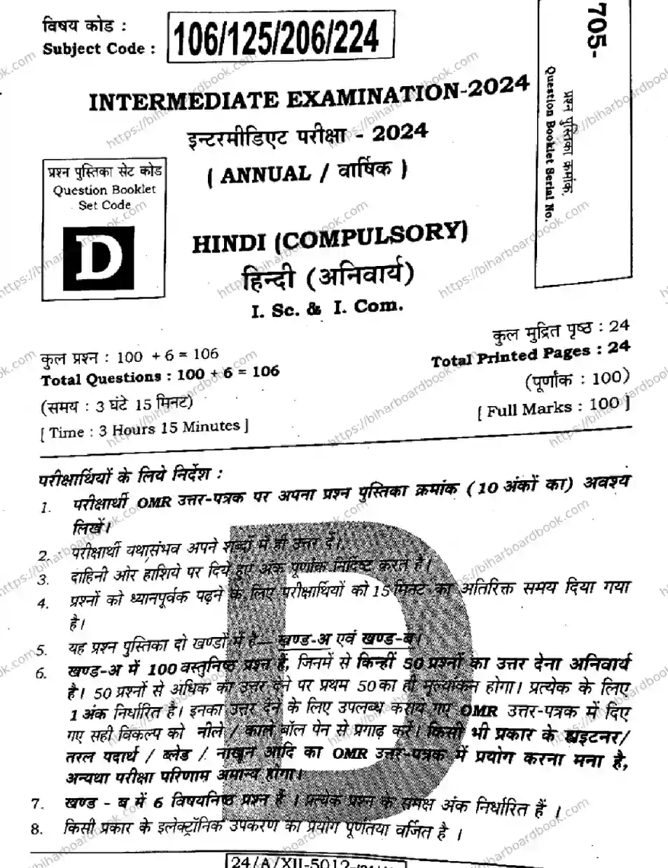 Bihar Board Class 12th 2024 हिंदी  106125206224 (SetD) Previous Year Paper 1