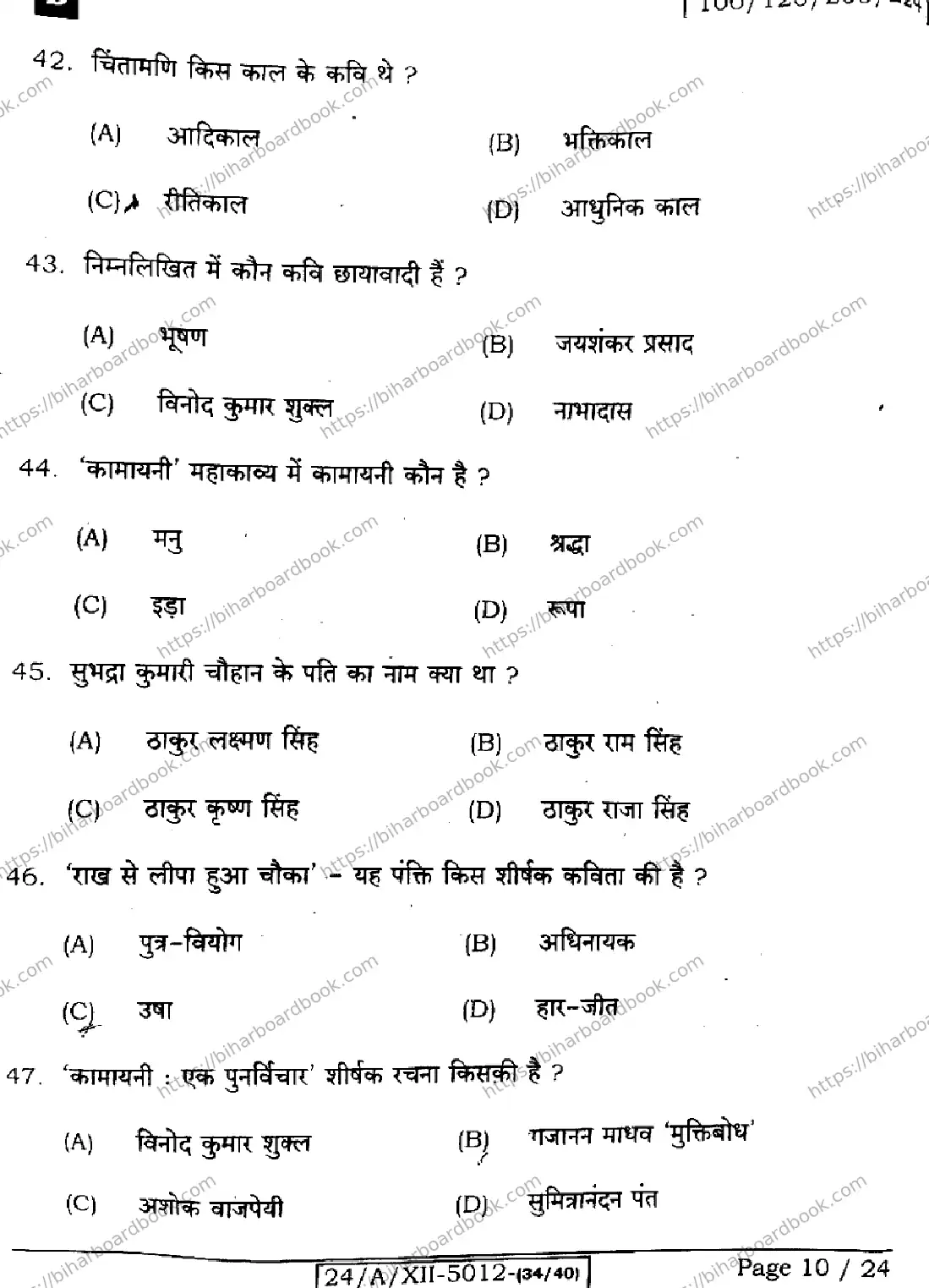 Bihar Board Class 12th 2024 हिंदी  106125206224 (SetD) Previous Year Paper 10