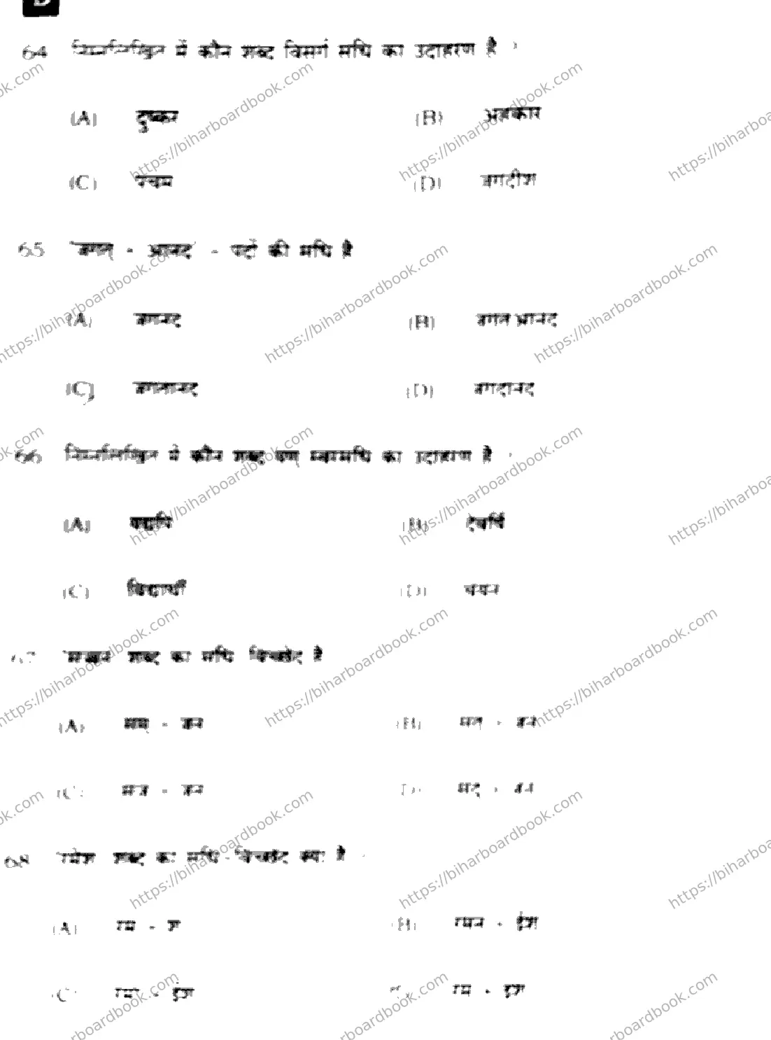 Bihar Board Class 12th 2024 हिंदी  106125206224 (SetD) Previous Year Paper 14
