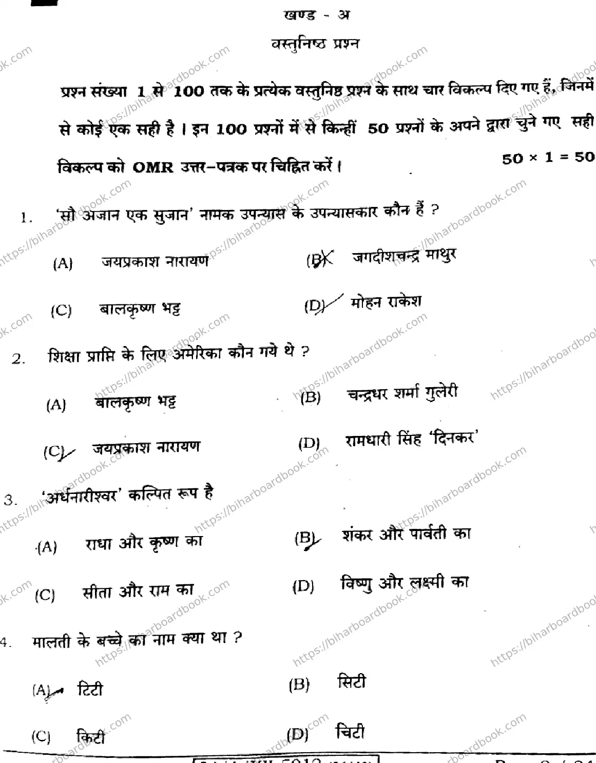 Bihar Board Class 12th 2024 हिंदी  106125206224 (SetD) Previous Year Paper 2