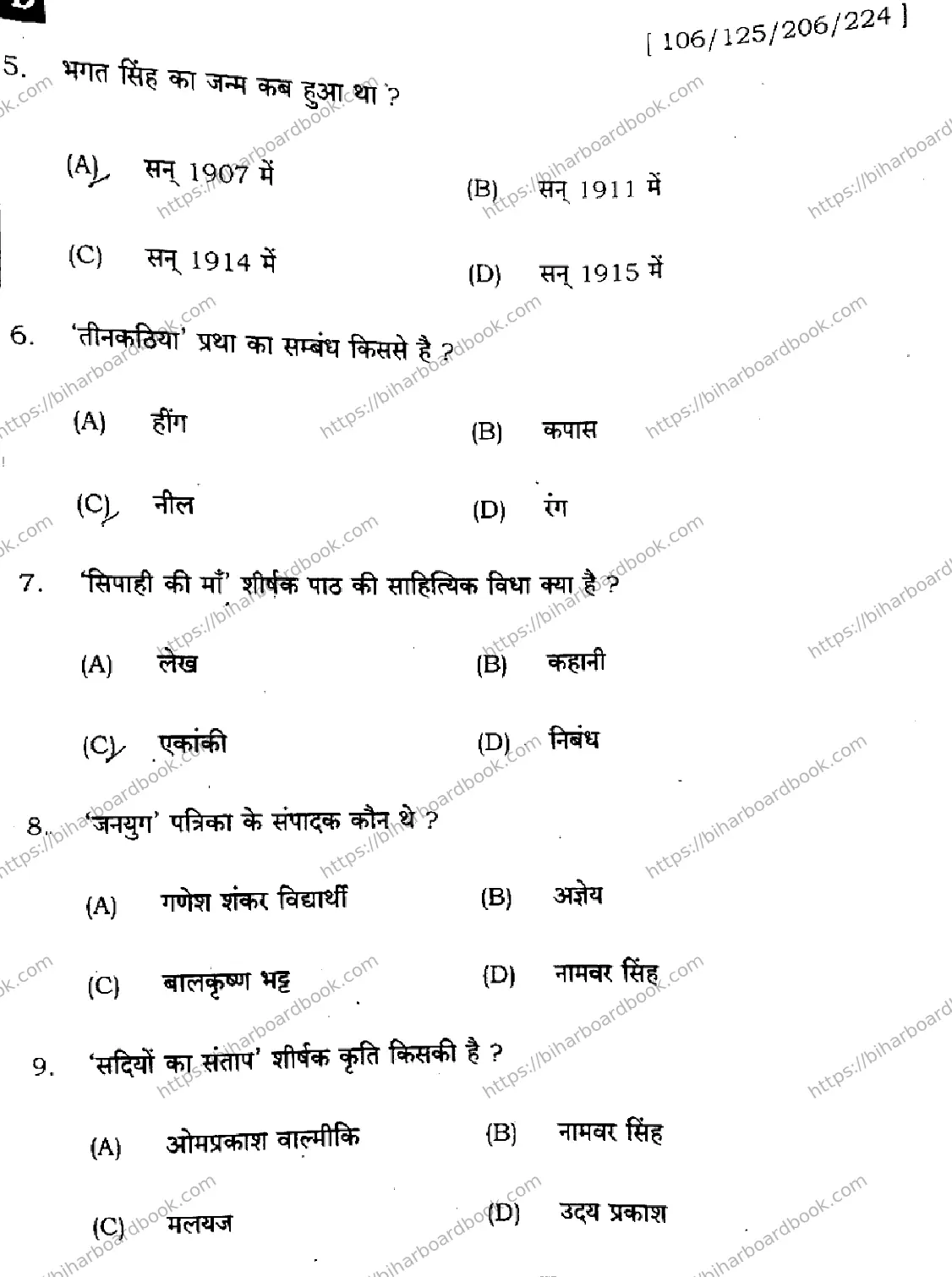 Bihar Board Class 12th 2024 हिंदी  106125206224 (SetD) Previous Year Paper 3