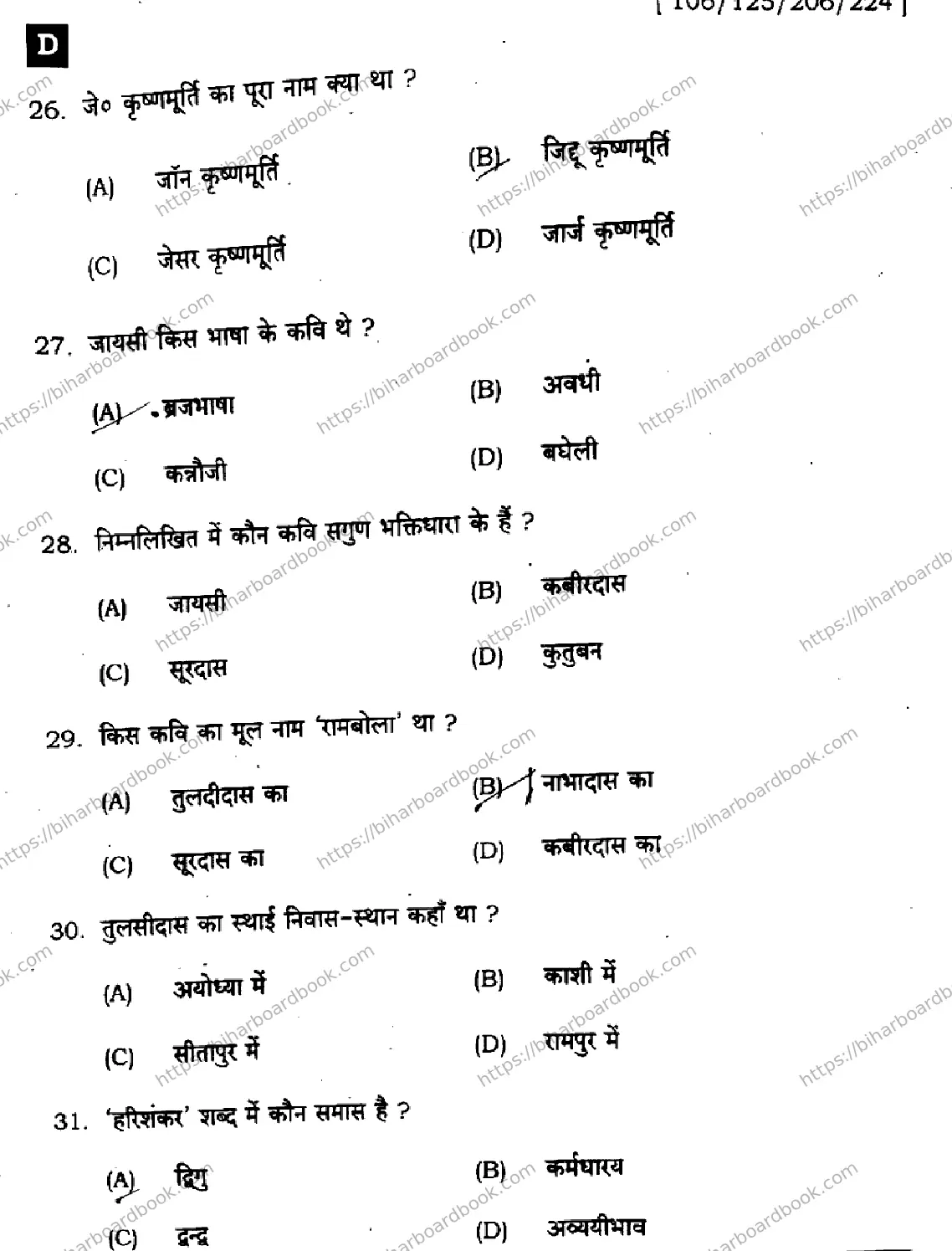 Bihar Board Class 12th 2024 हिंदी  106125206224 (SetD) Previous Year Paper 7