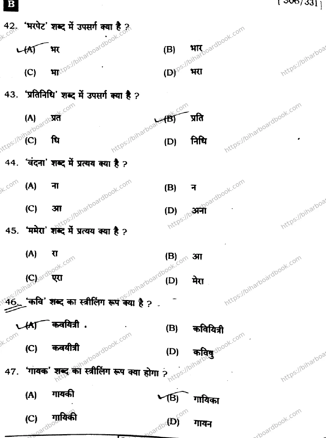 Bihar Board Class 12th 2024 हिंदी  306  (SetB) Previous Year Paper 10